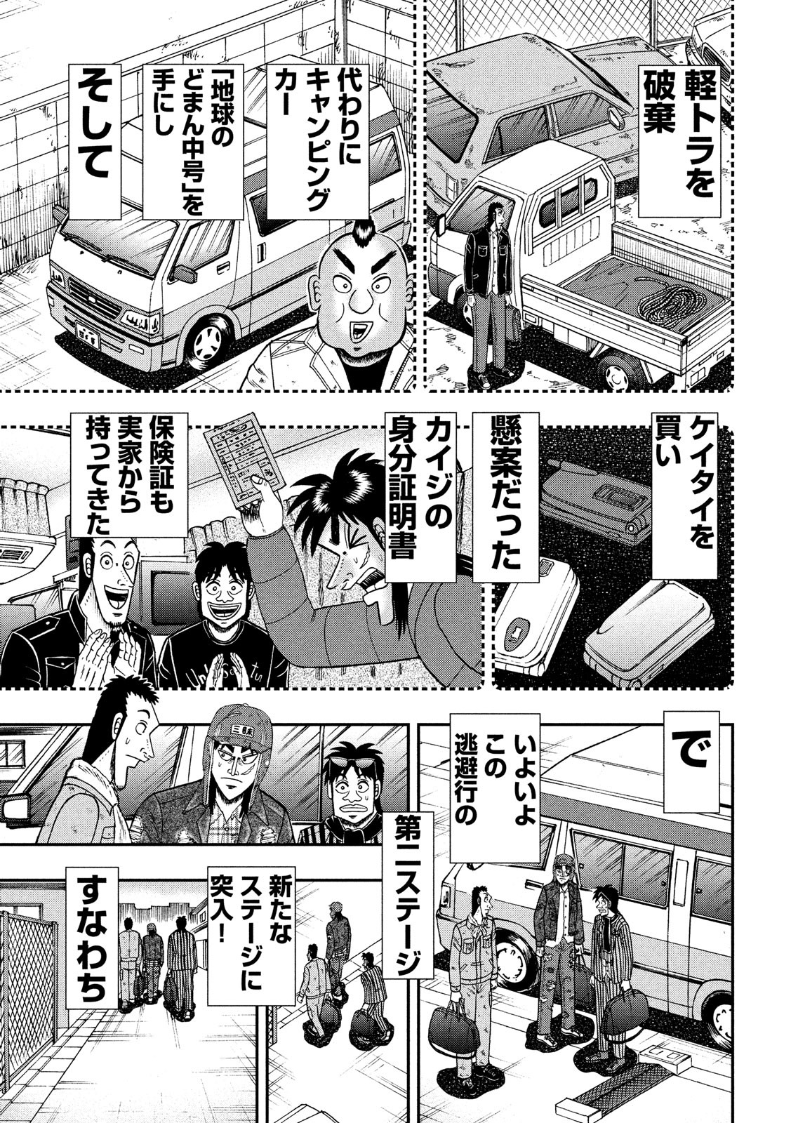 賭博堕天録カイジワン・ポーカー編 第322話 - Page 4