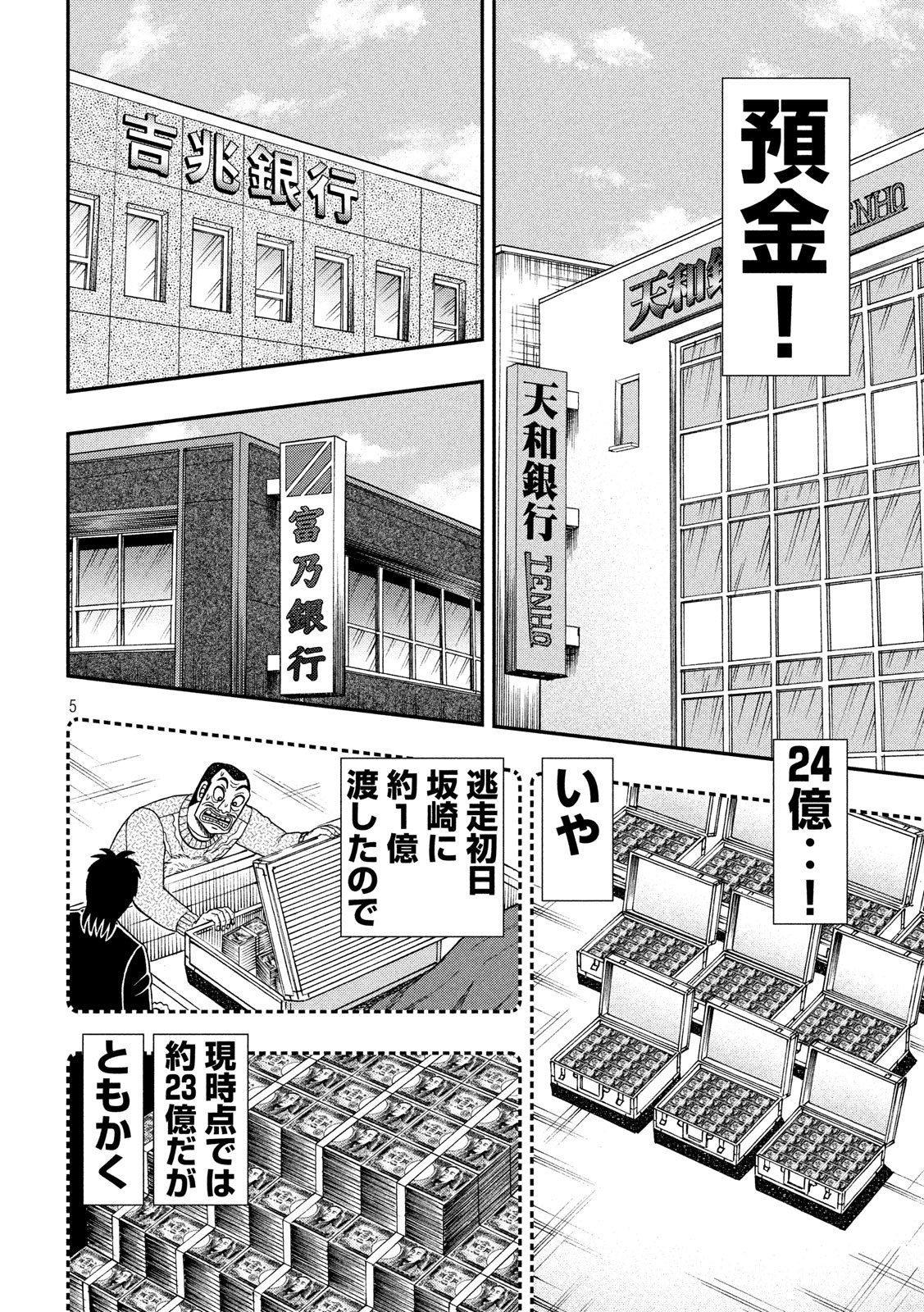 賭博堕天録カイジワン・ポーカー編 第322話 - Page 5