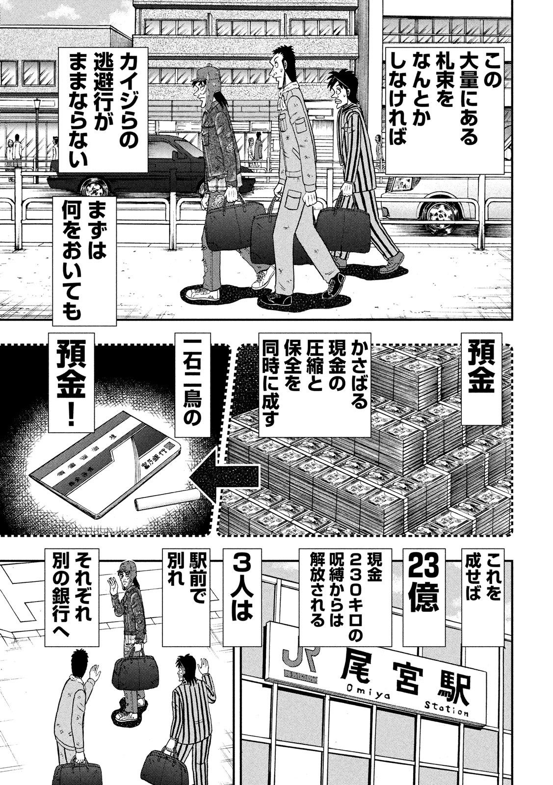 賭博堕天録カイジワン・ポーカー編 第322話 - Page 6