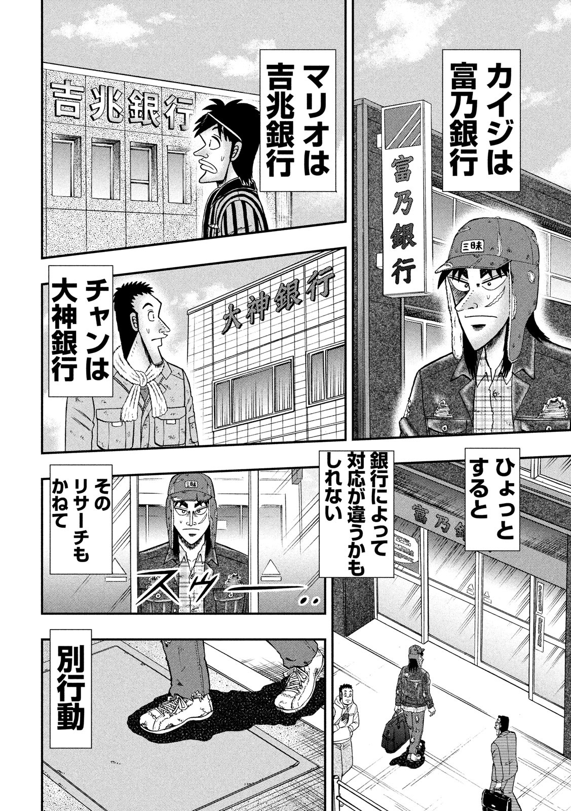 賭博堕天録カイジワン・ポーカー編 第322話 - Page 7