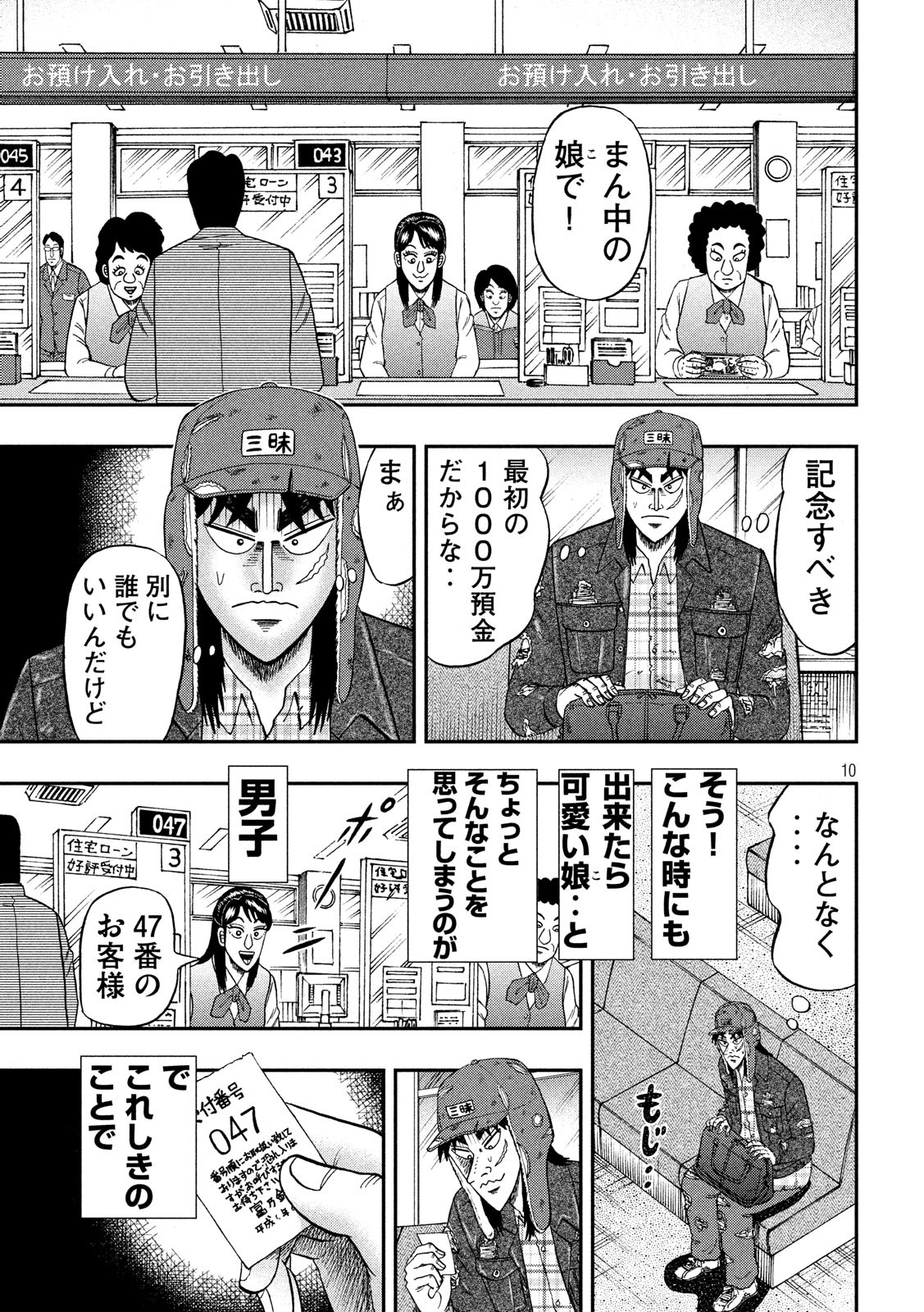 賭博堕天録カイジワン・ポーカー編 第322話 - Page 10