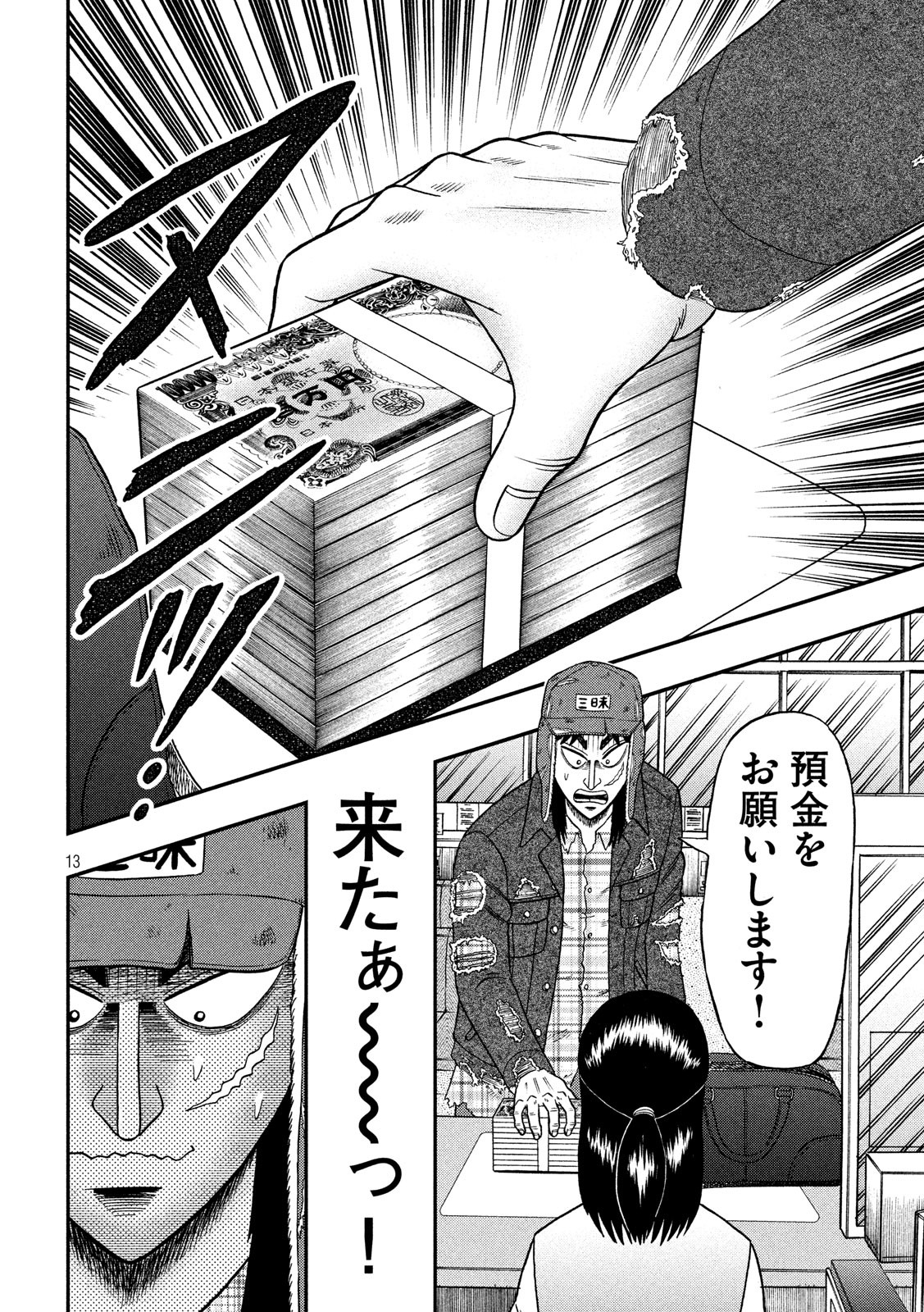 賭博堕天録カイジワン・ポーカー編 第322話 - Page 13