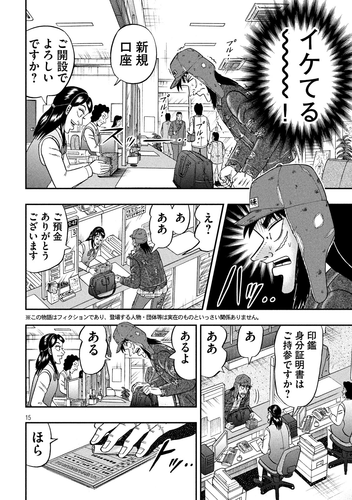 賭博堕天録カイジワン・ポーカー編 第322話 - Page 15