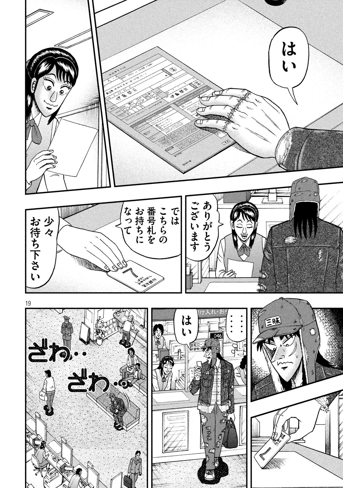 賭博堕天録カイジワン・ポーカー編 第322話 - Page 19