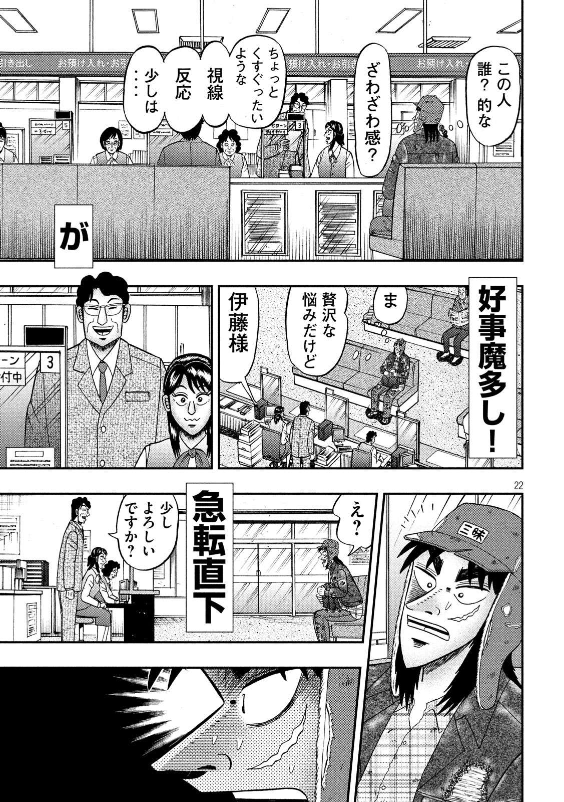 賭博堕天録カイジワン・ポーカー編 第322話 - Page 22