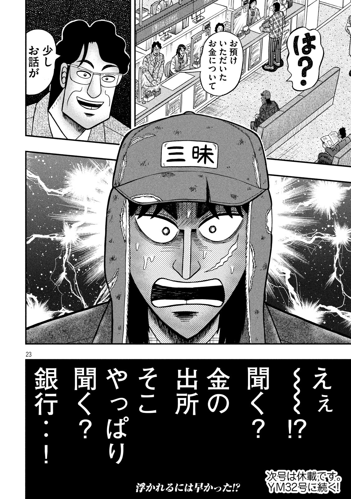 賭博堕天録カイジワン・ポーカー編 第322話 - Page 23