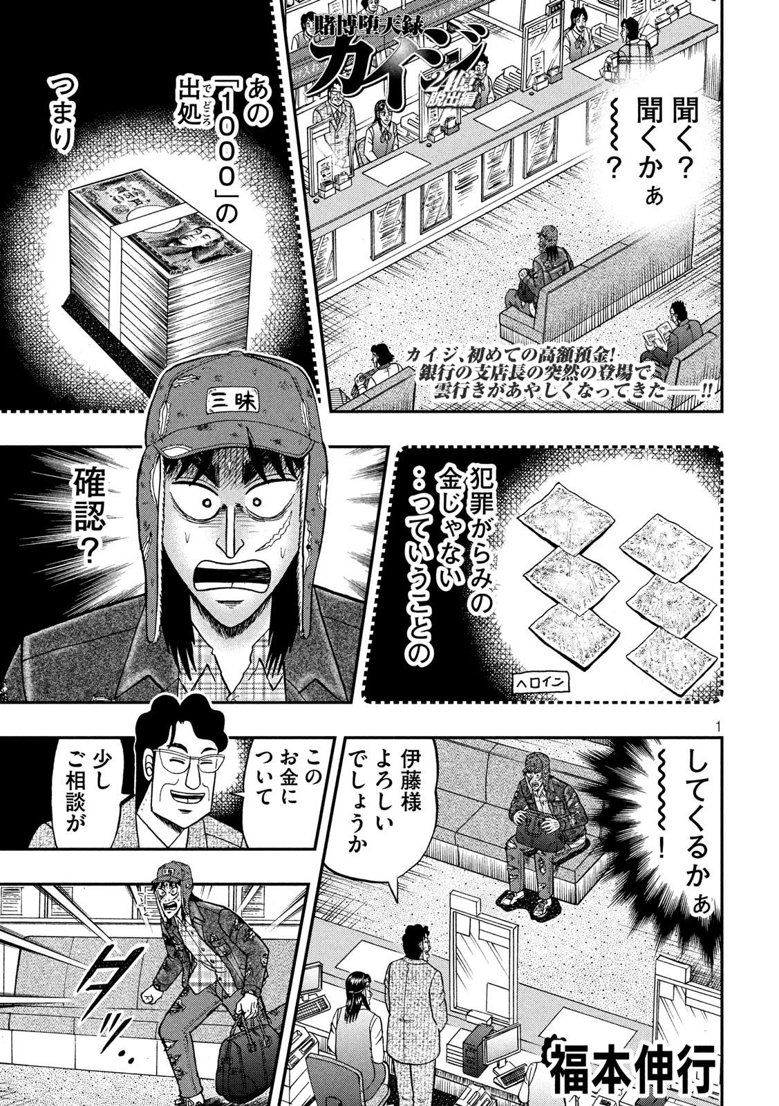 賭博堕天録カイジワン・ポーカー編 第323話 - Page 1