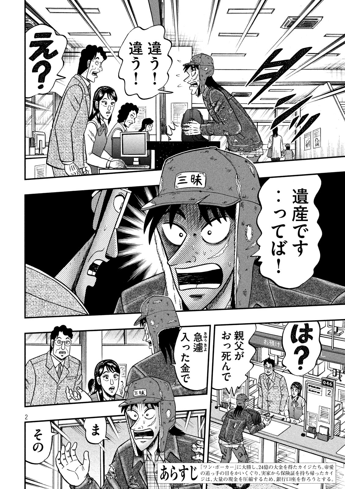 賭博堕天録カイジワン・ポーカー編 第323話 - Page 2