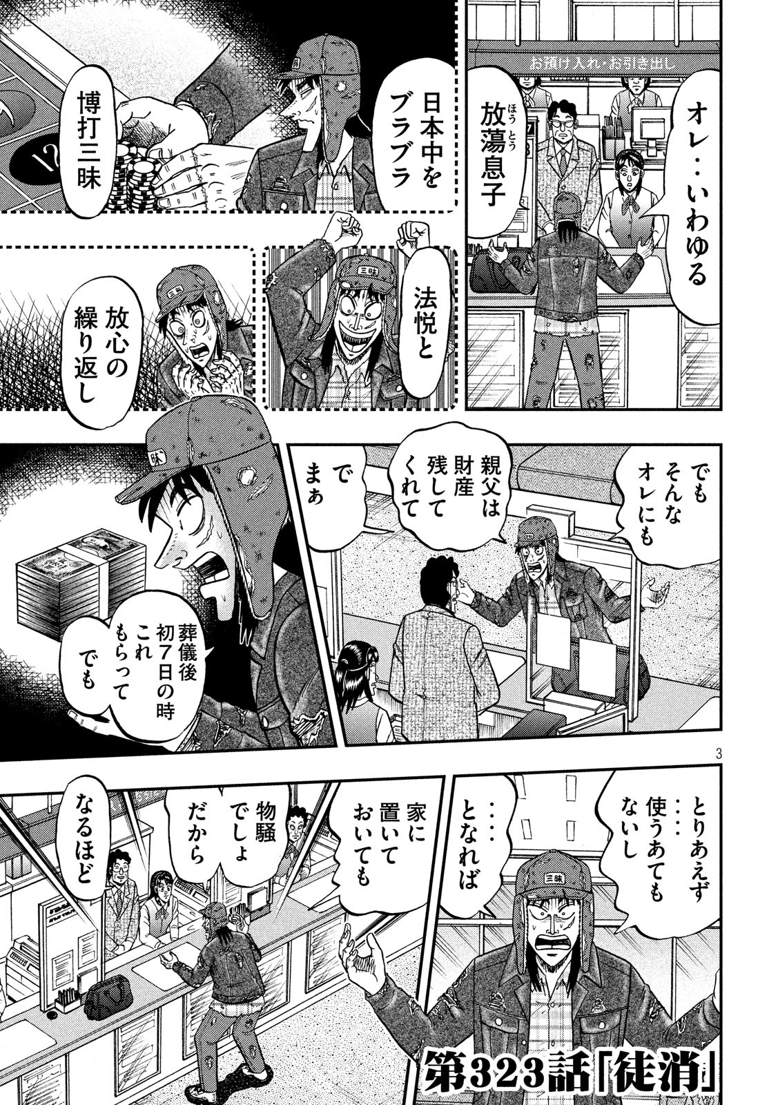 賭博堕天録カイジワン・ポーカー編 第323話 - Page 3