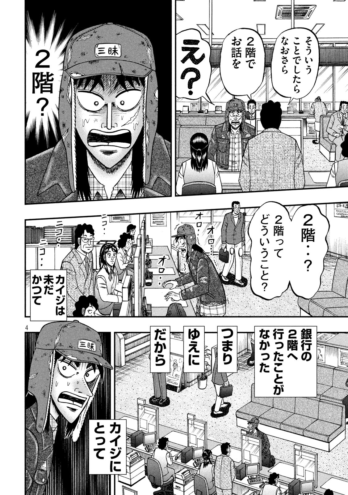 賭博堕天録カイジワン・ポーカー編 第323話 - Page 4