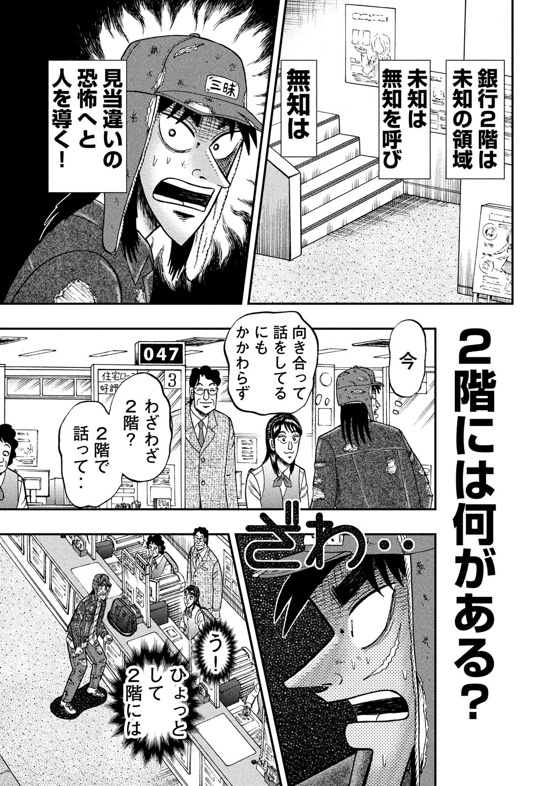 賭博堕天録カイジワン・ポーカー編 第323話 - Page 5