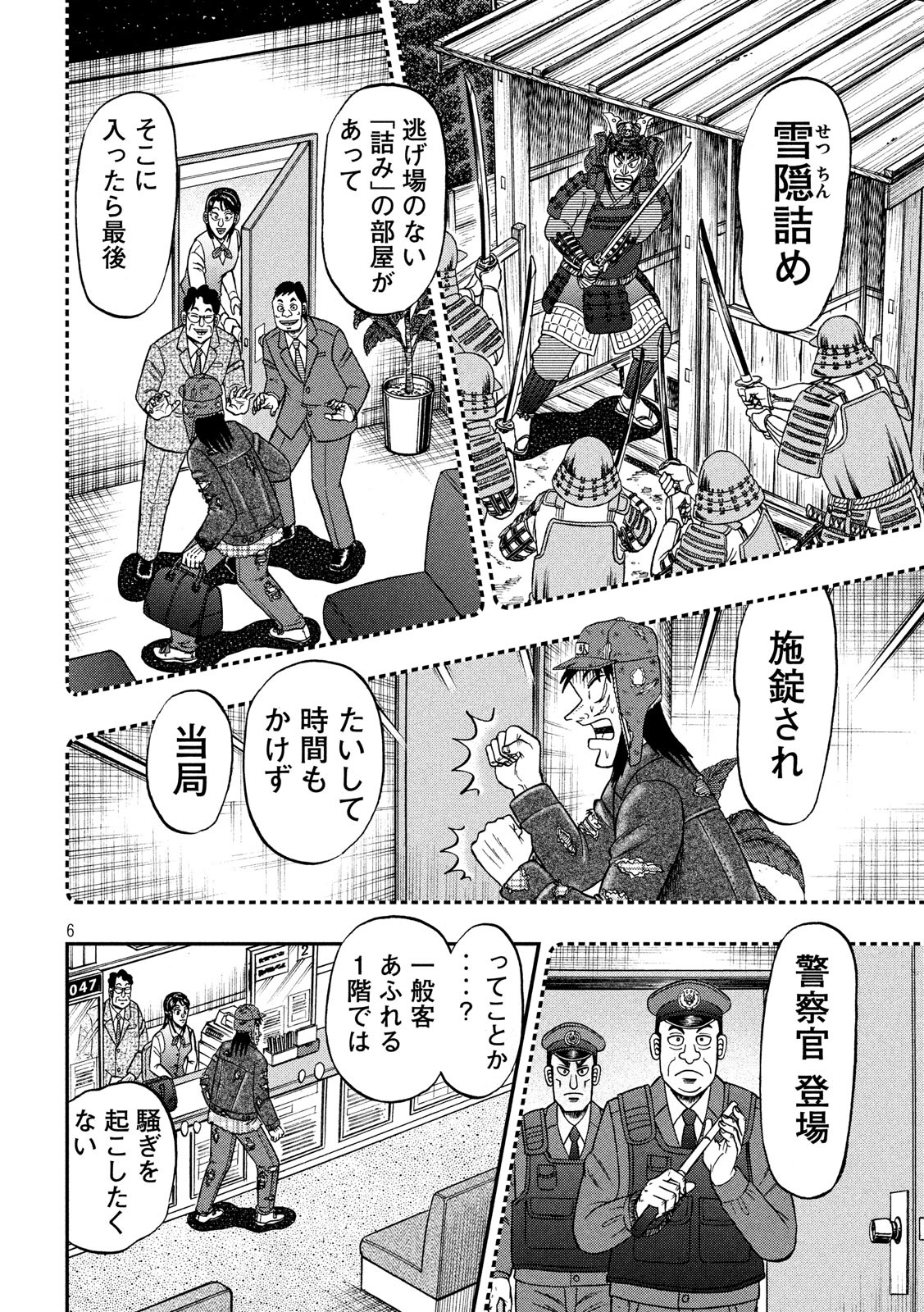 賭博堕天録カイジワン・ポーカー編 第323話 - Page 6