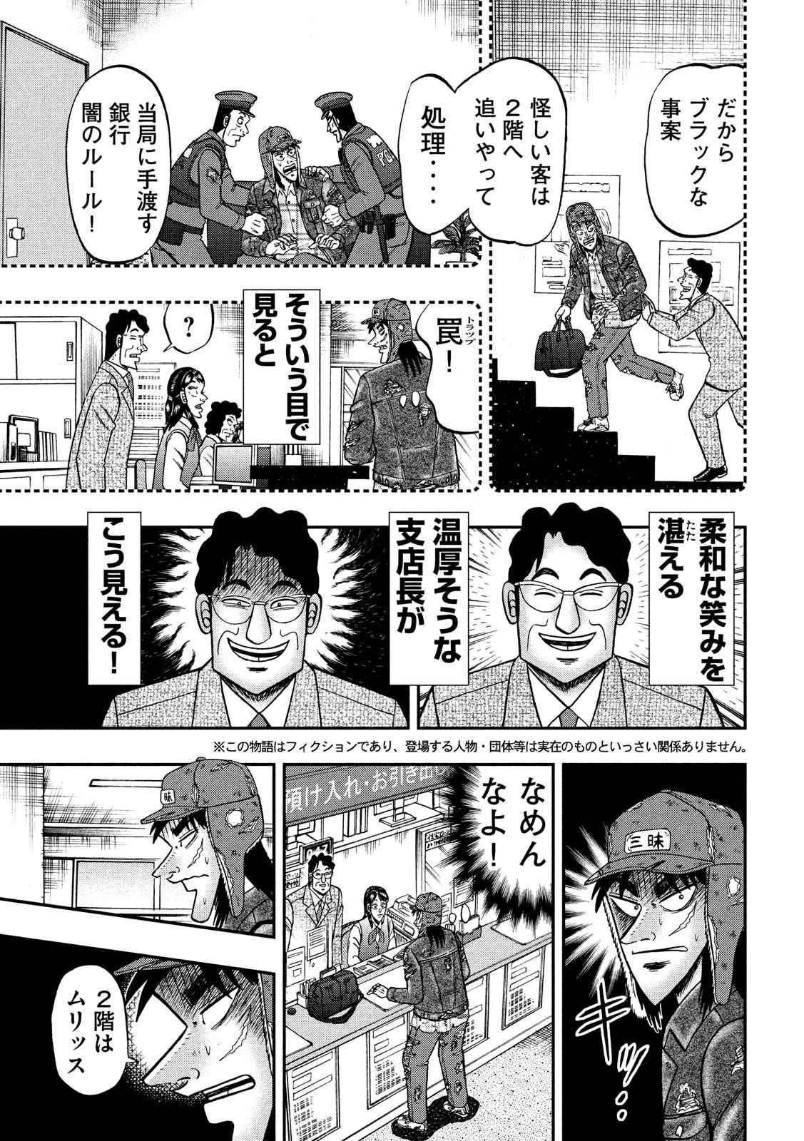 賭博堕天録カイジワン・ポーカー編 第323話 - Page 7