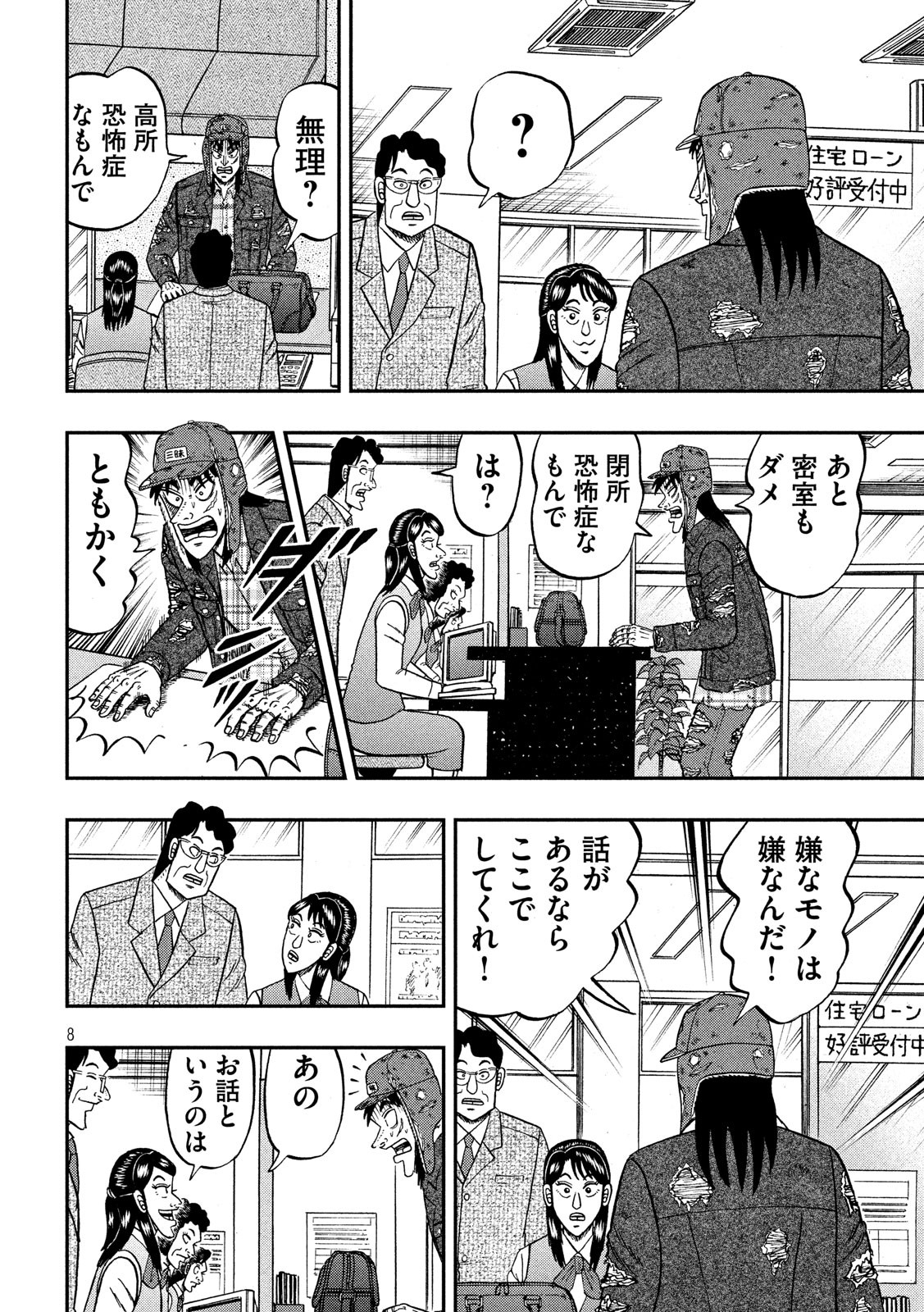 賭博堕天録カイジワン・ポーカー編 第323話 - Page 8