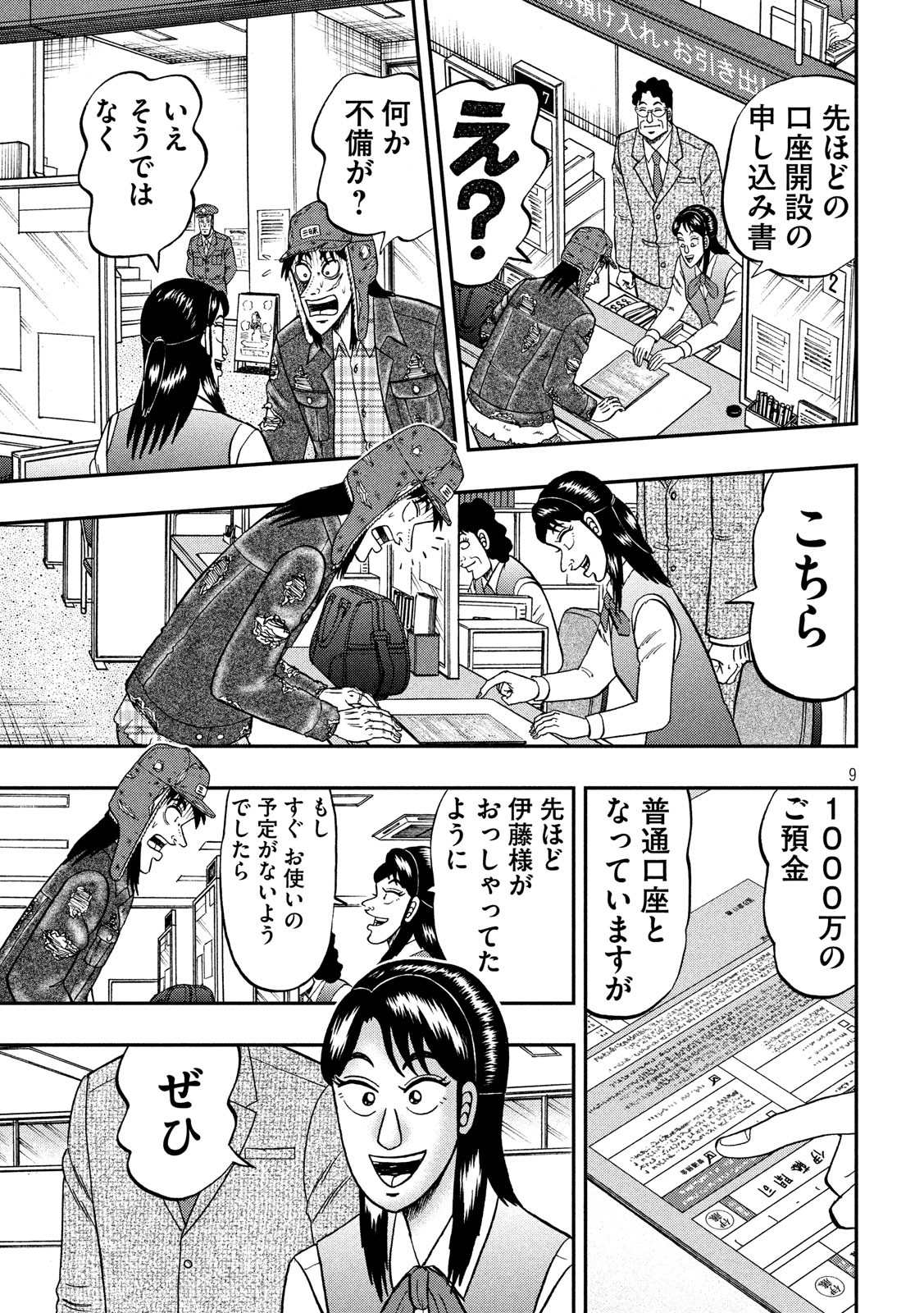 賭博堕天録カイジワン・ポーカー編 第323話 - Page 9