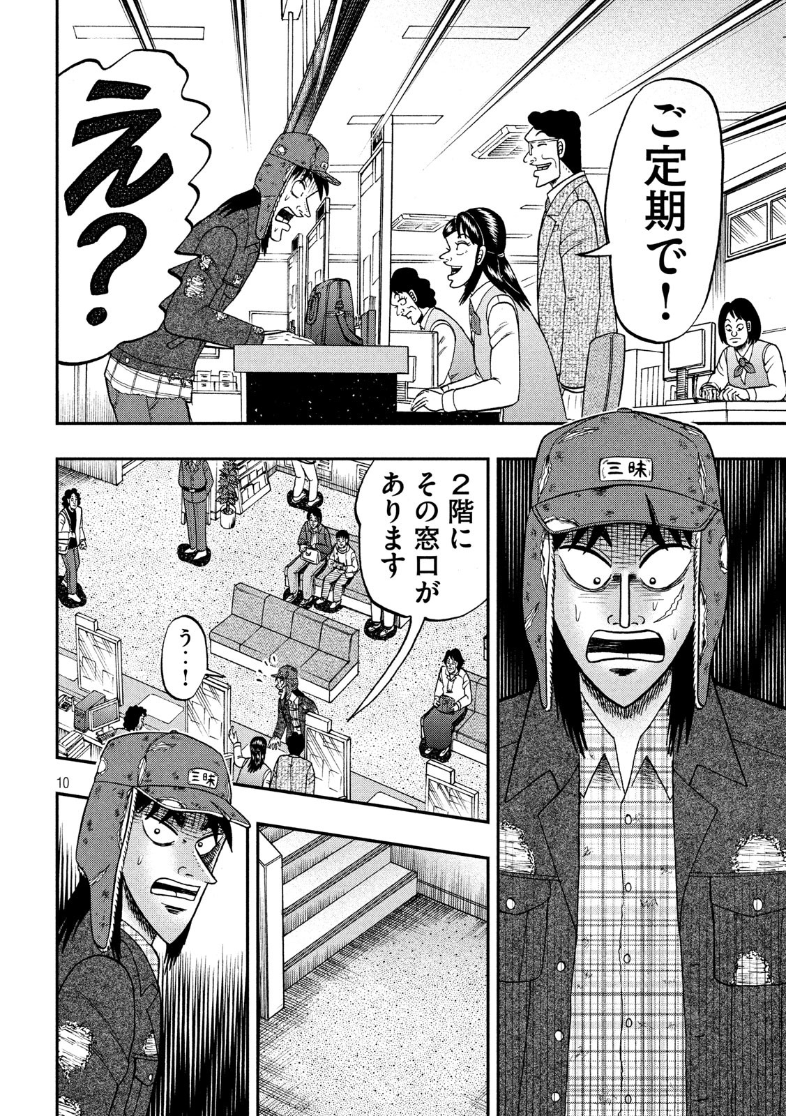 賭博堕天録カイジワン・ポーカー編 第323話 - Page 10