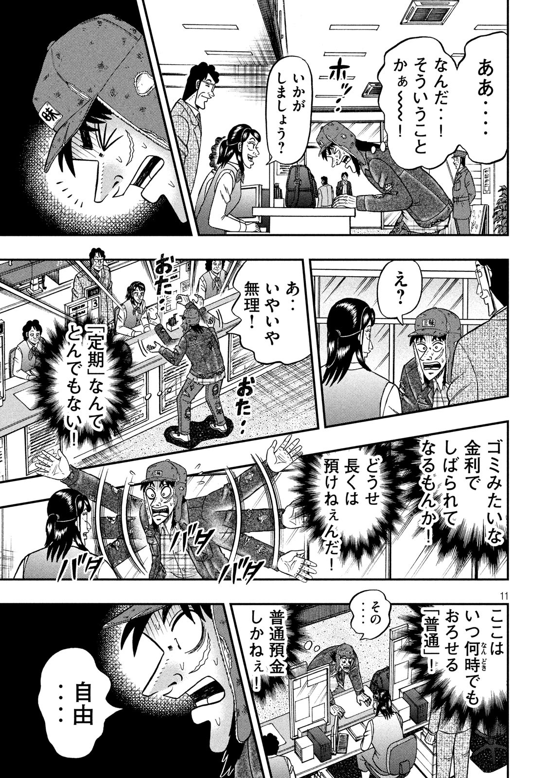 賭博堕天録カイジワン・ポーカー編 第323話 - Page 11