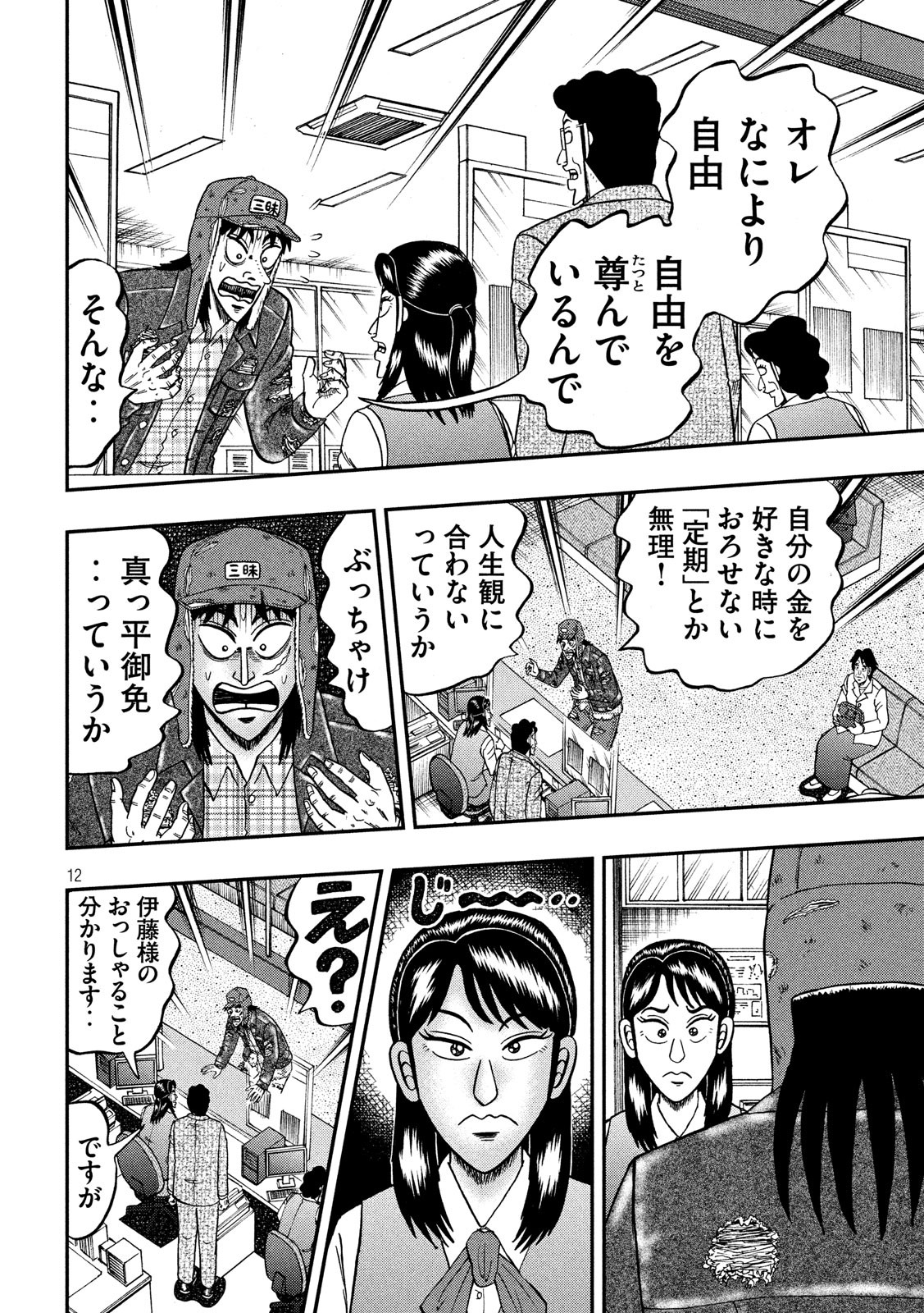 賭博堕天録カイジワン・ポーカー編 第323話 - Page 12