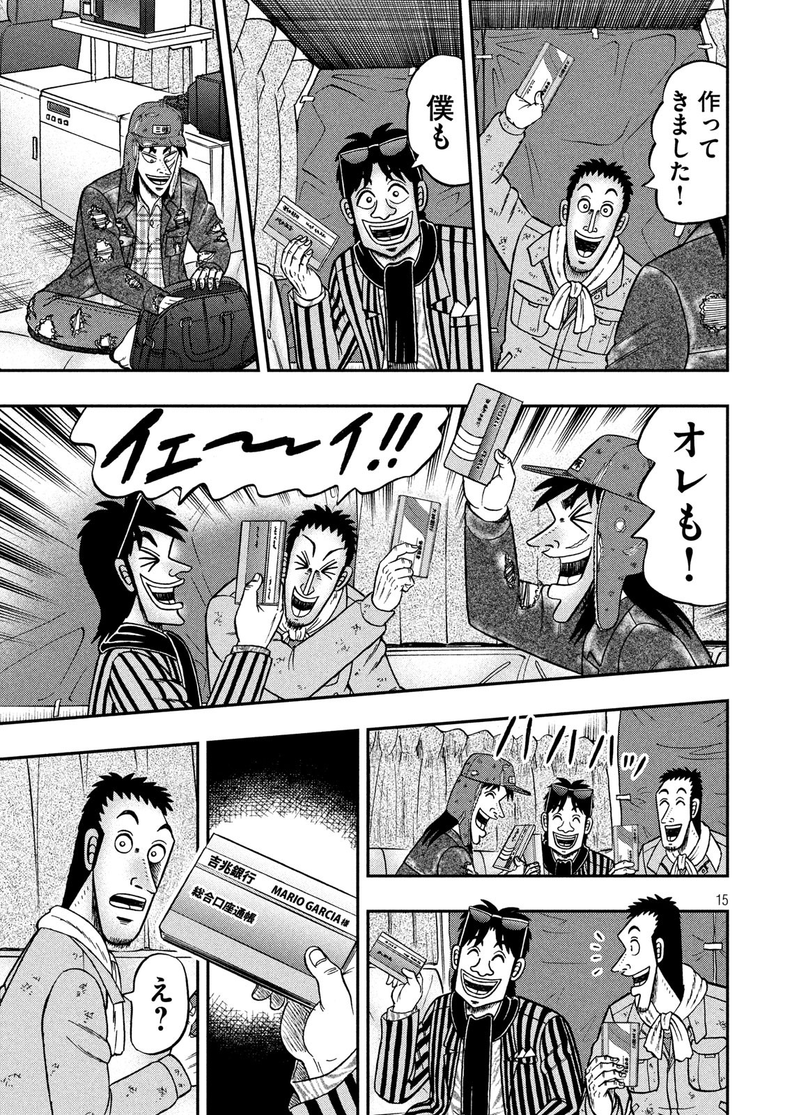 賭博堕天録カイジワン・ポーカー編 第323話 - Page 15