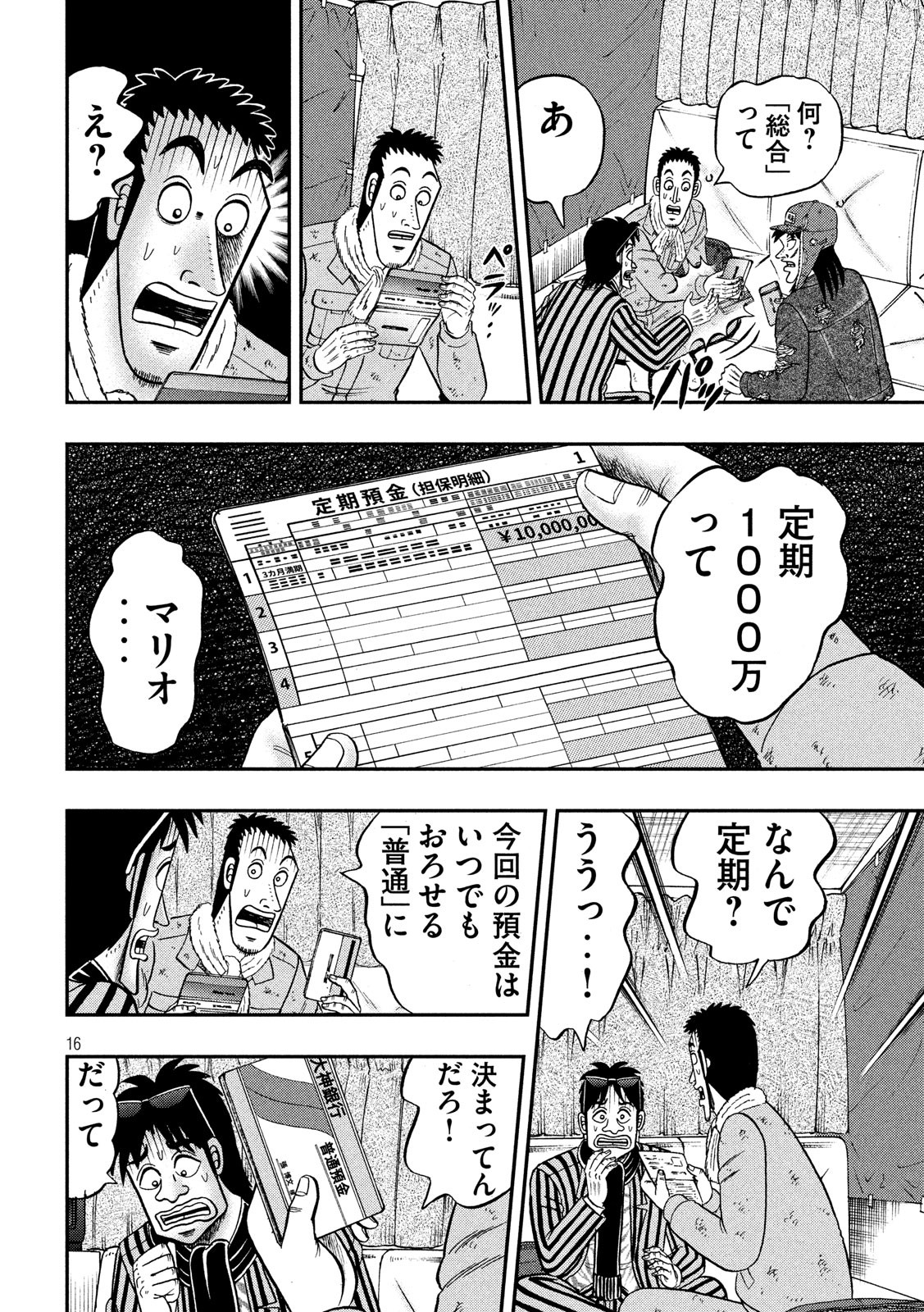 賭博堕天録カイジワン・ポーカー編 第323話 - Page 16