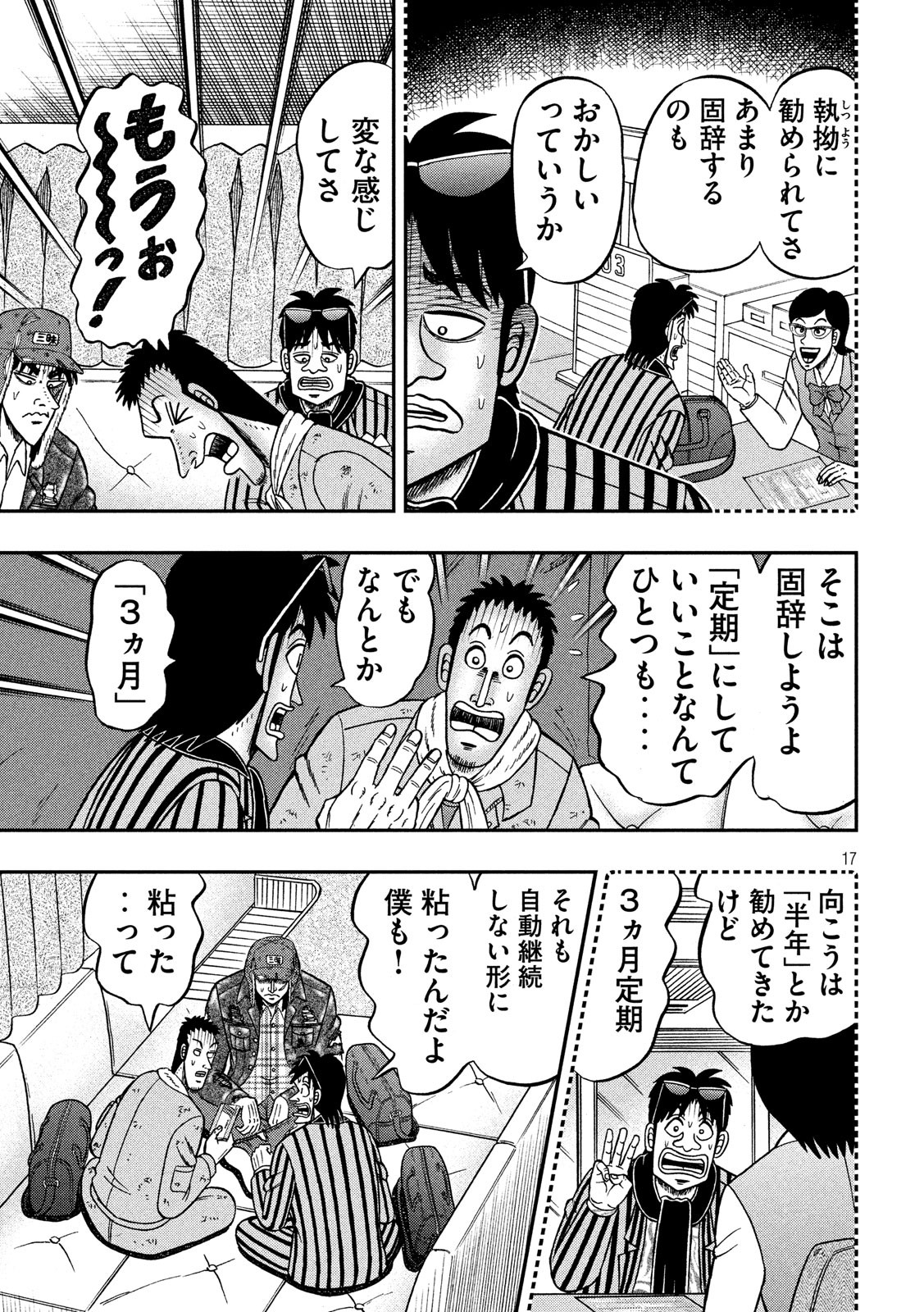 賭博堕天録カイジワン・ポーカー編 第323話 - Page 17