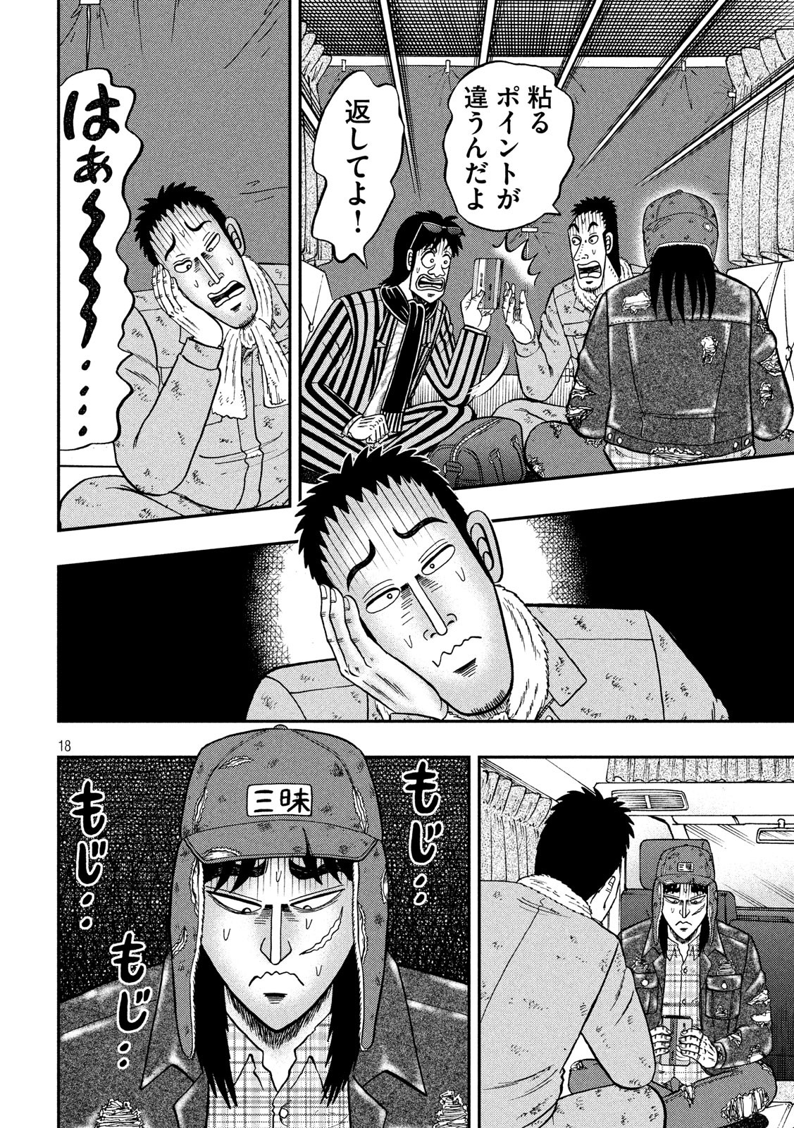 賭博堕天録カイジワン・ポーカー編 第323話 - Page 18