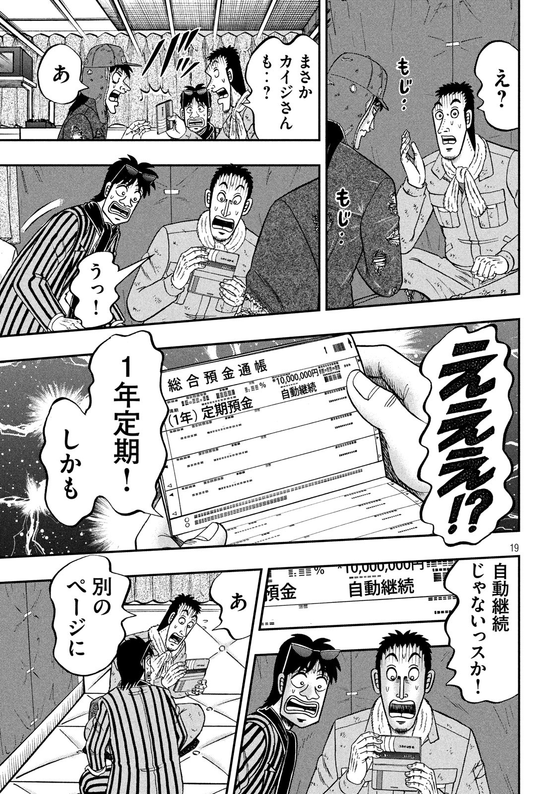 賭博堕天録カイジワン・ポーカー編 第323話 - Page 19