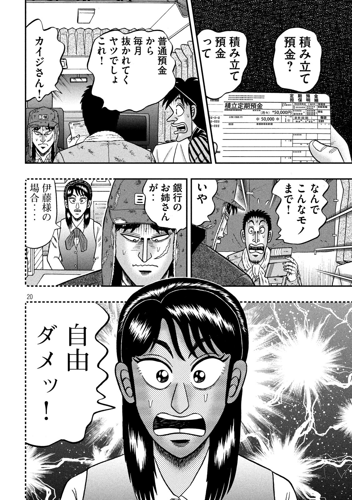 賭博堕天録カイジワン・ポーカー編 第323話 - Page 20