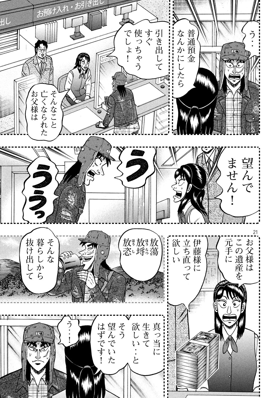 賭博堕天録カイジワン・ポーカー編 第323話 - Page 21