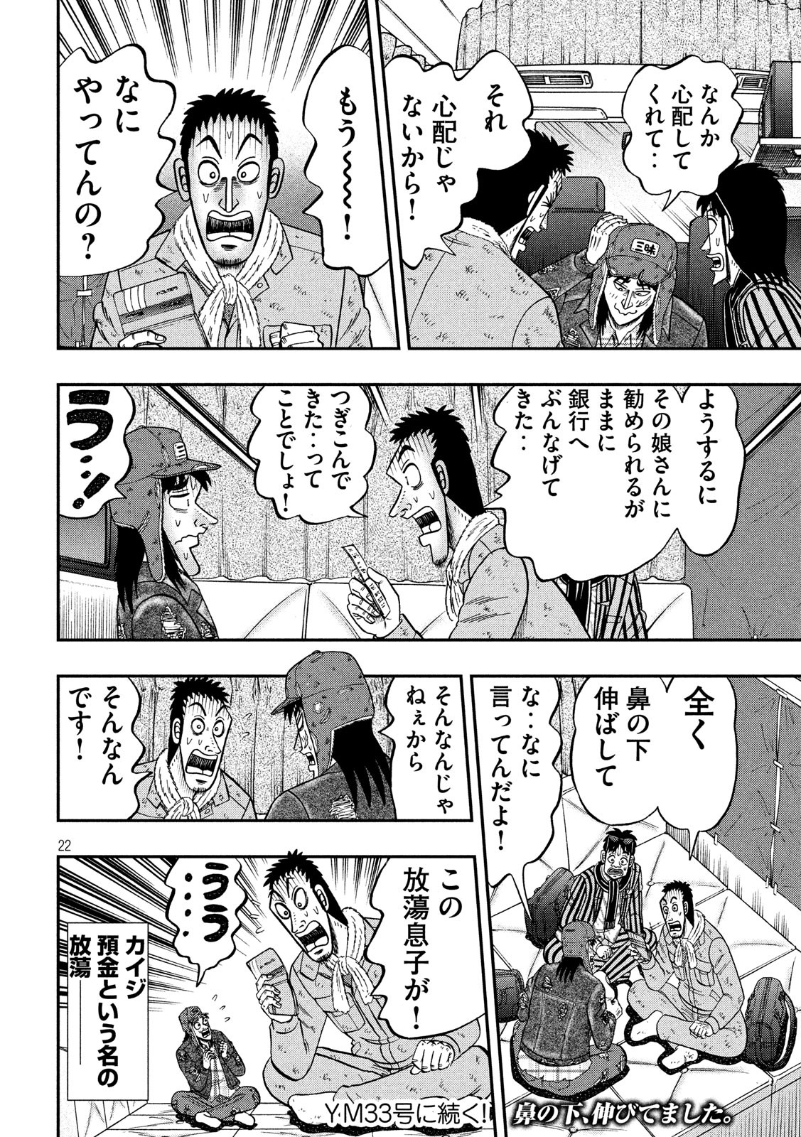 賭博堕天録カイジワン・ポーカー編 第323話 - Page 22