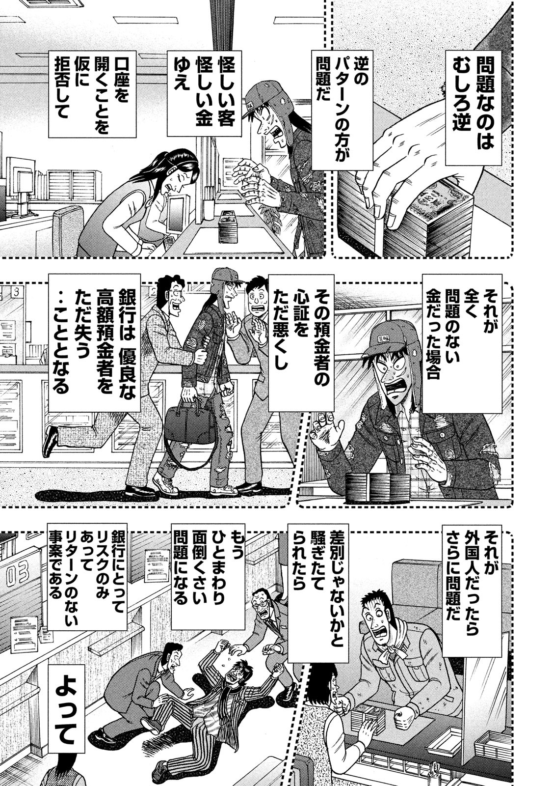 賭博堕天録カイジワン・ポーカー編 第324話 - Page 5