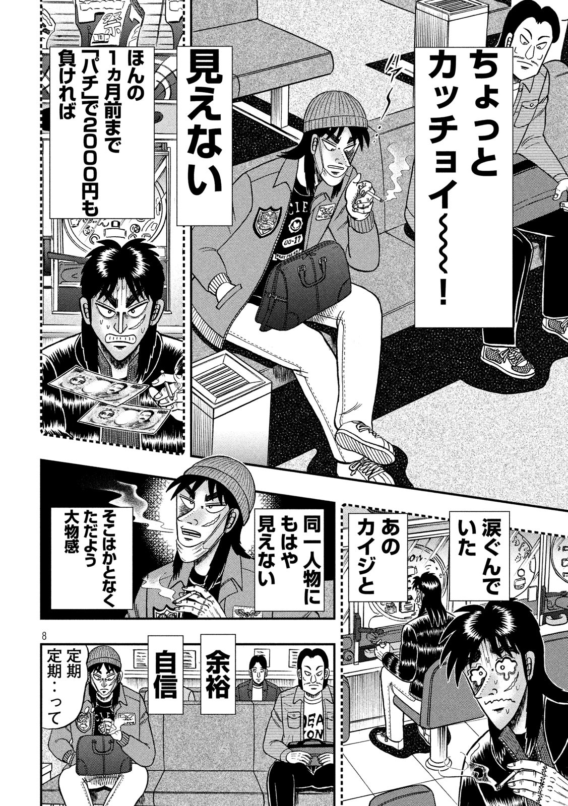 賭博堕天録カイジワン・ポーカー編 第324話 - Page 8