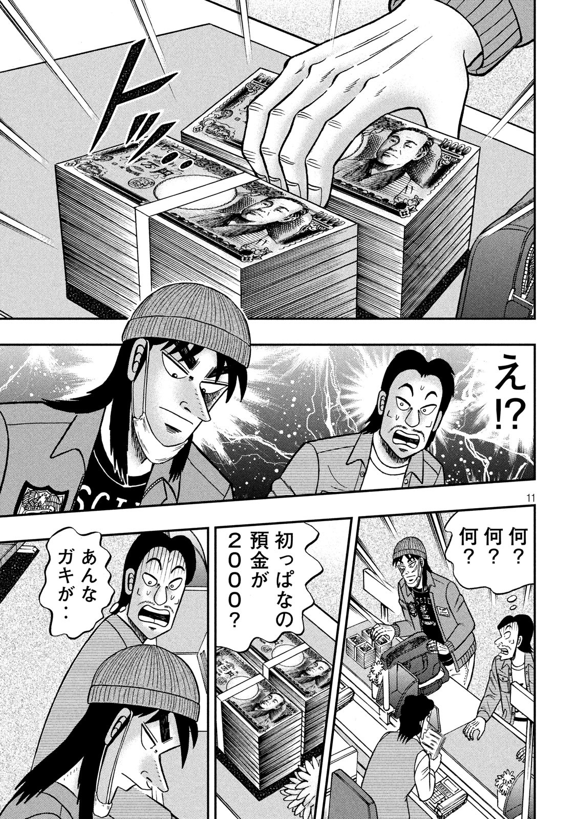 賭博堕天録カイジワン・ポーカー編 第324話 - Page 11