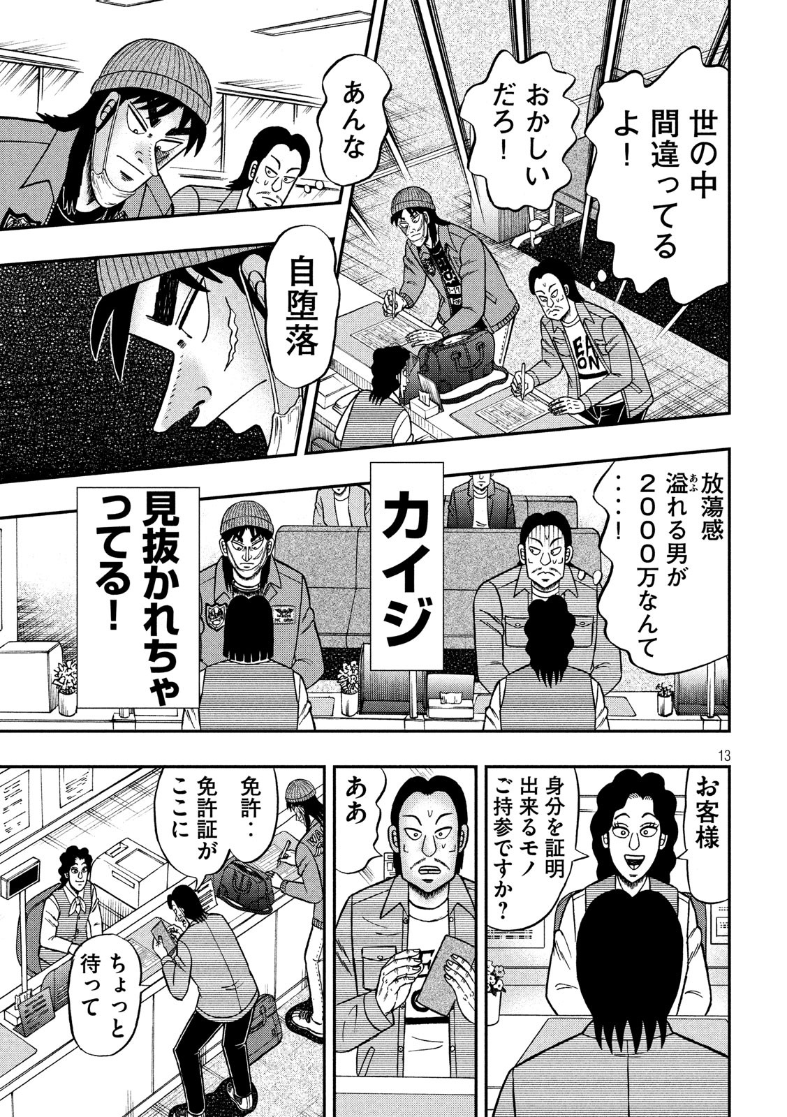 賭博堕天録カイジワン・ポーカー編 第324話 - Page 13