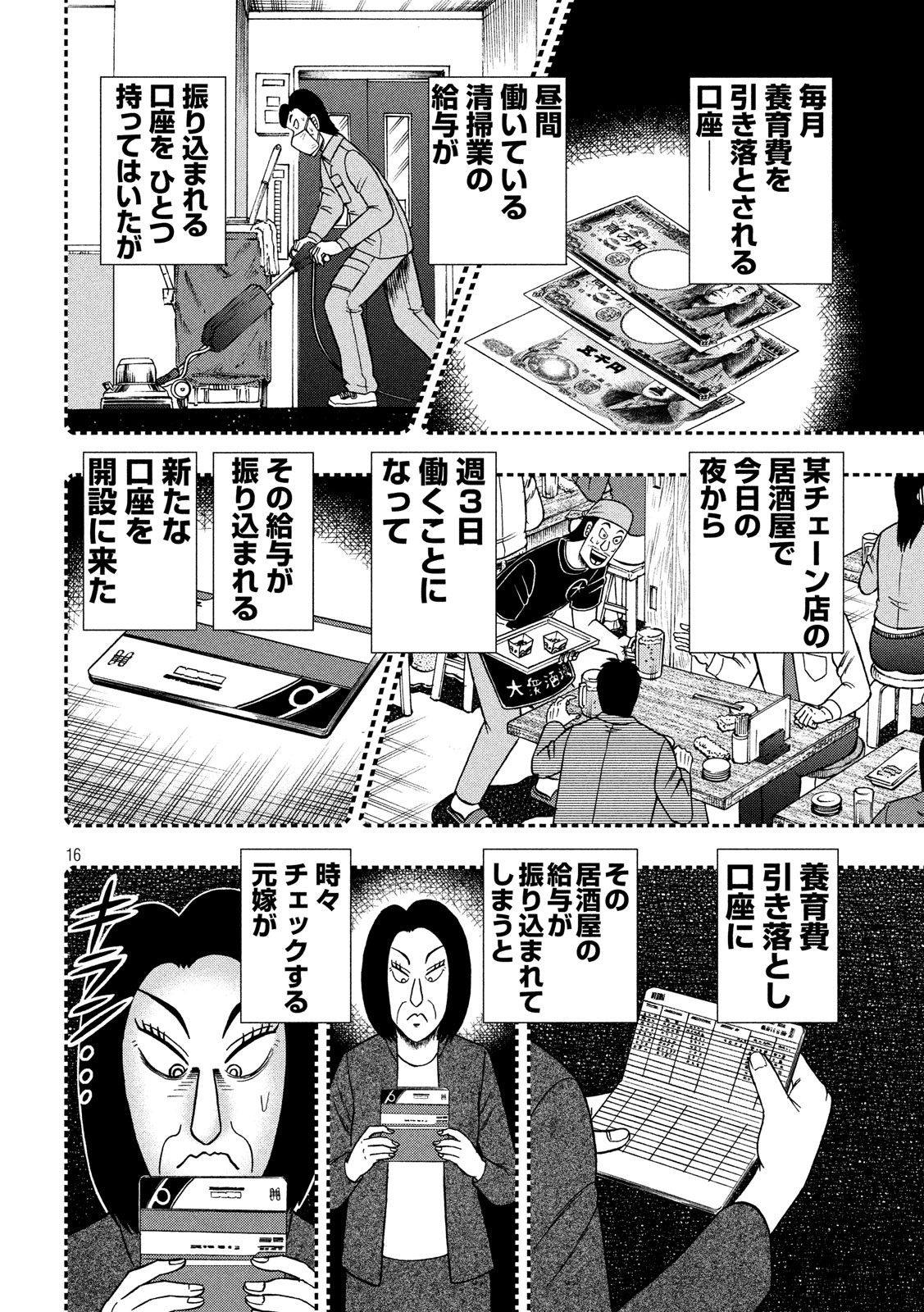 賭博堕天録カイジワン・ポーカー編 第324話 - Page 16