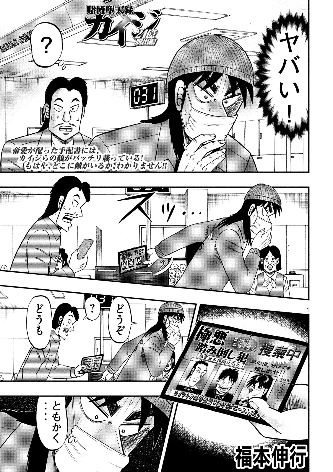 賭博堕天録カイジワン・ポーカー編 第325話 - Page 1