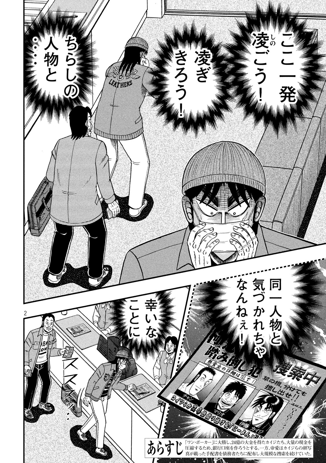 賭博堕天録カイジワン・ポーカー編 第325話 - Page 2