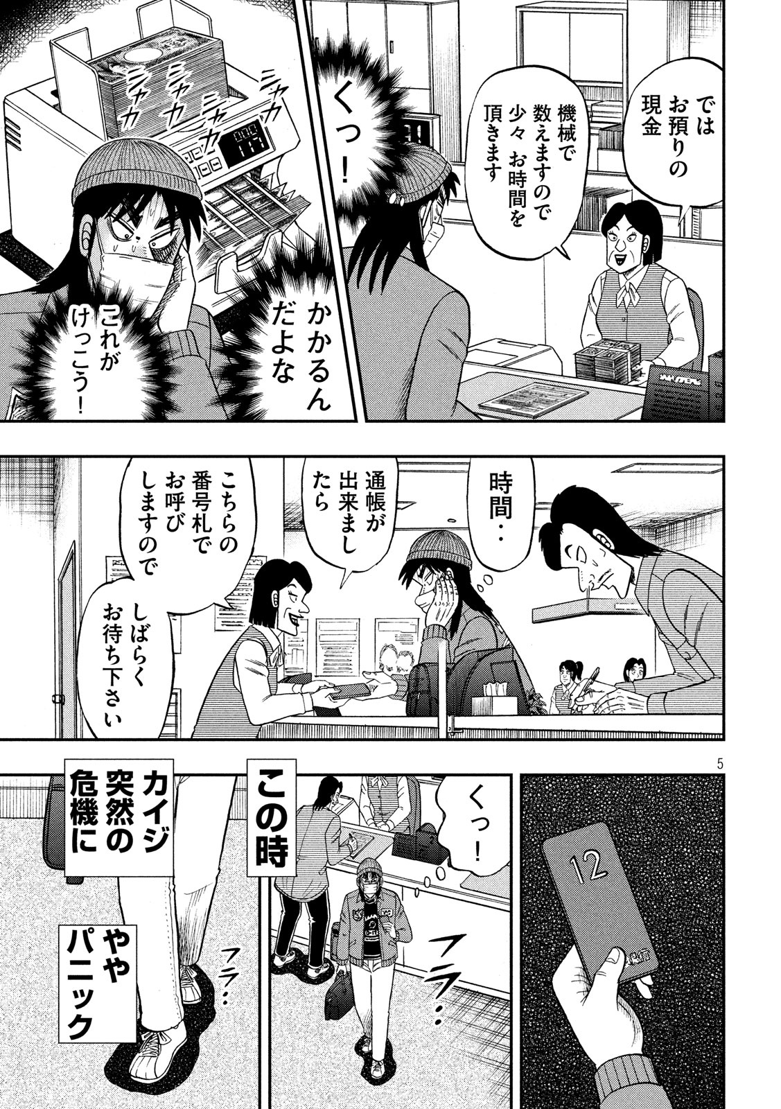 賭博堕天録カイジワン・ポーカー編 第325話 - Page 5