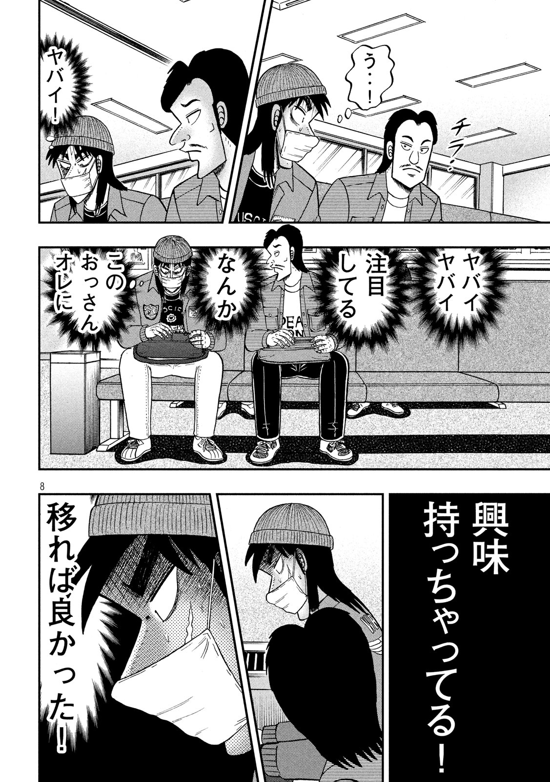 賭博堕天録カイジワン・ポーカー編 第325話 - Page 8