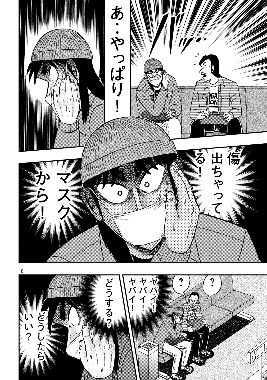 賭博堕天録カイジワン・ポーカー編 第325話 - Page 10