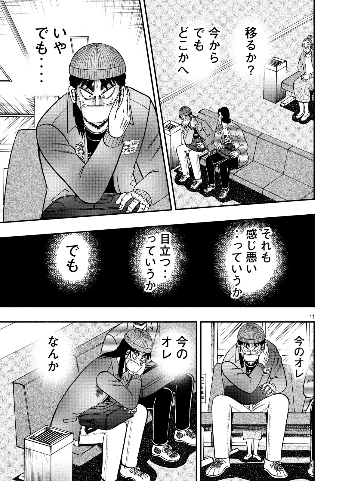 賭博堕天録カイジワン・ポーカー編 第325話 - Page 11