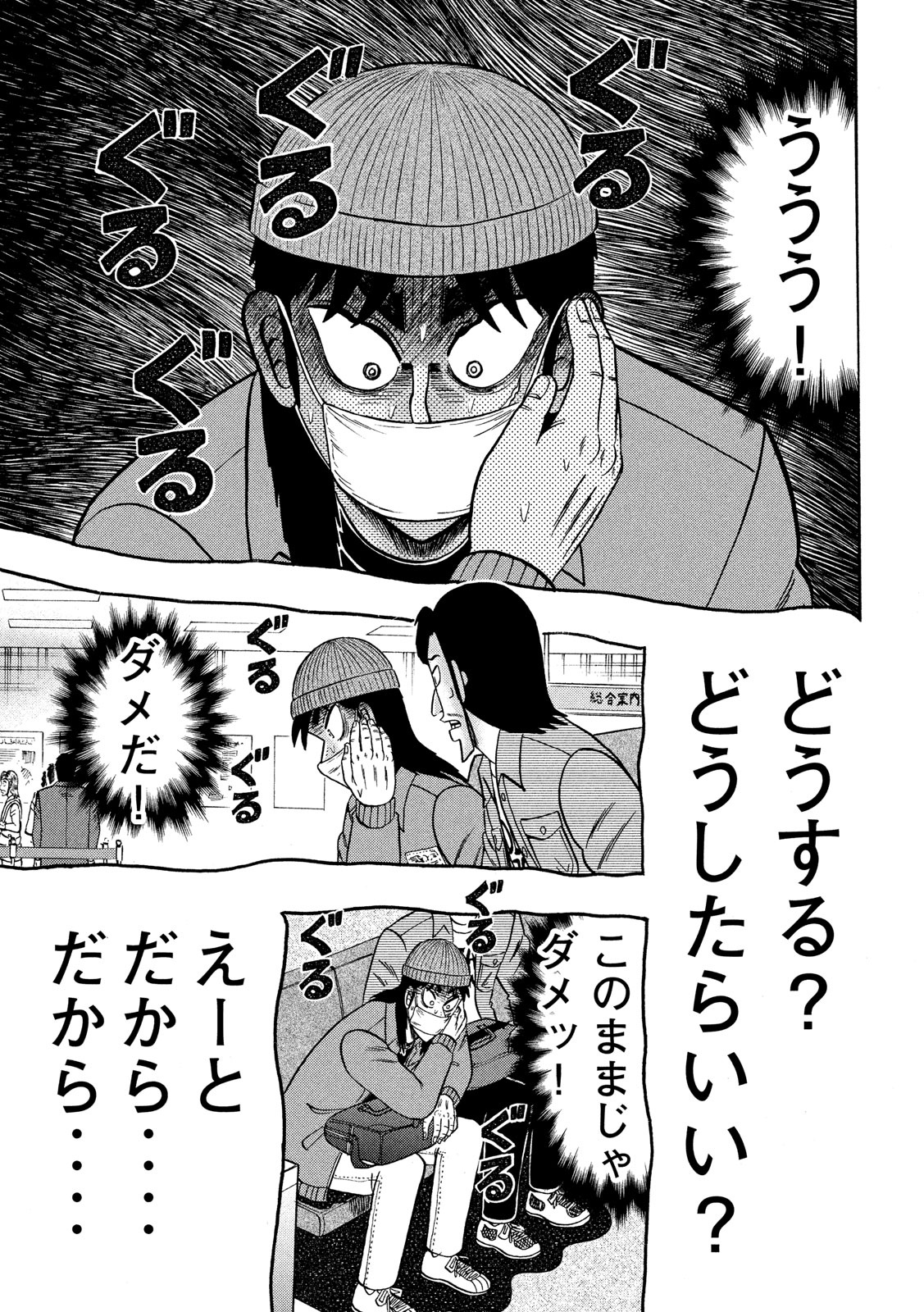 賭博堕天録カイジワン・ポーカー編 第325話 - Page 13