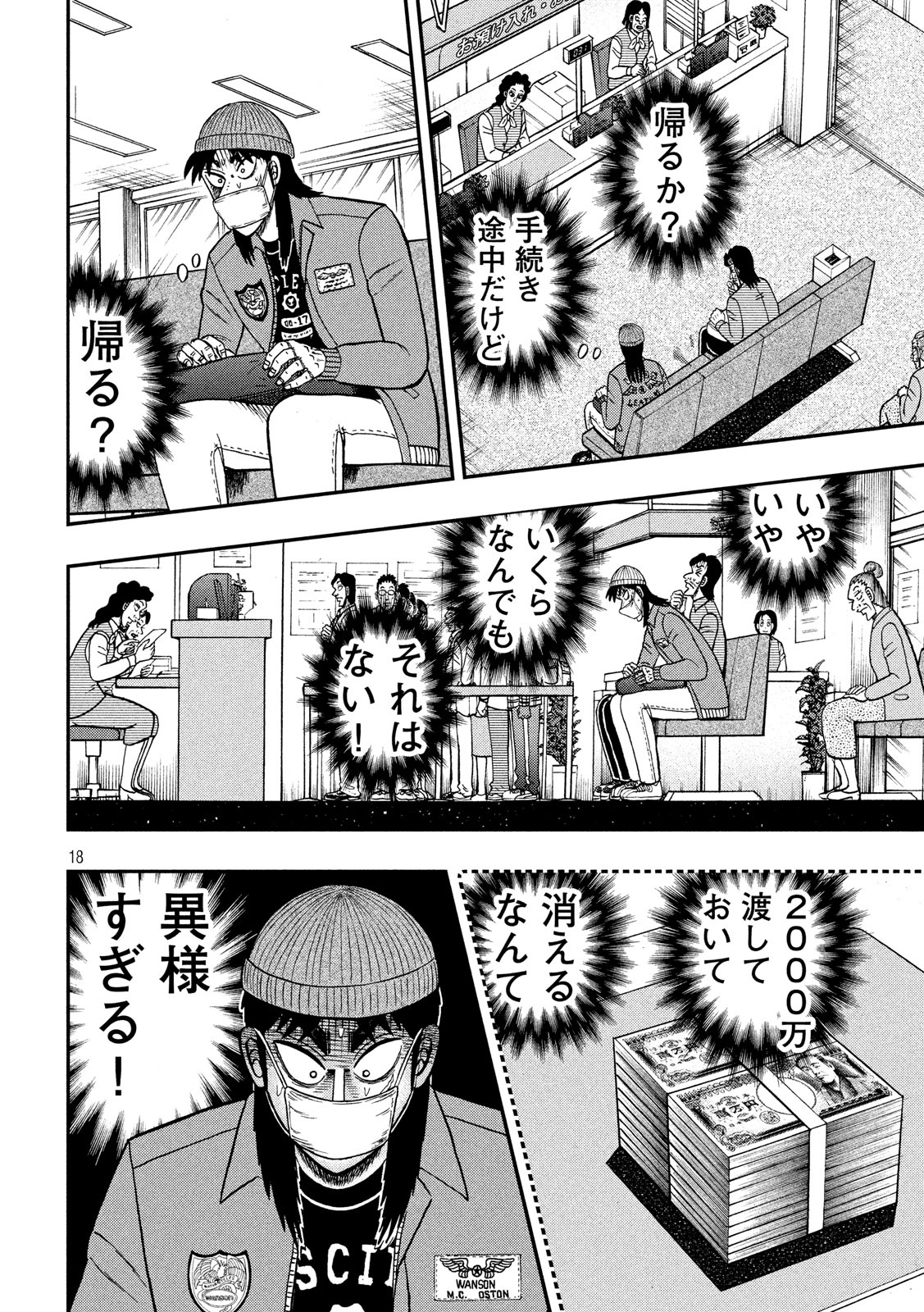 賭博堕天録カイジワン・ポーカー編 第325話 - Page 18