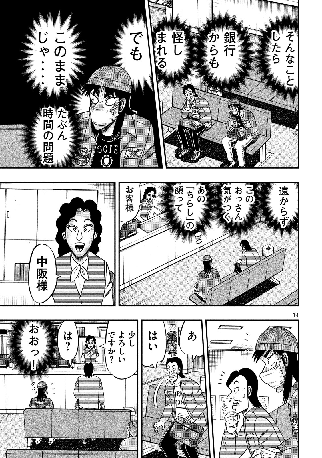 賭博堕天録カイジワン・ポーカー編 第325話 - Page 19