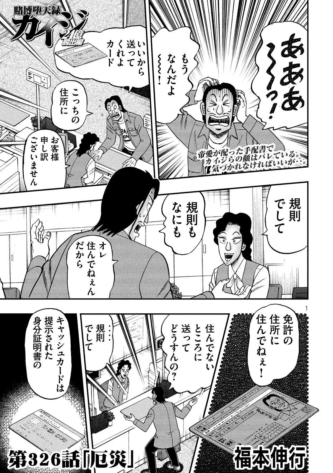 賭博堕天録カイジワン・ポーカー編 第326話 - Page 1