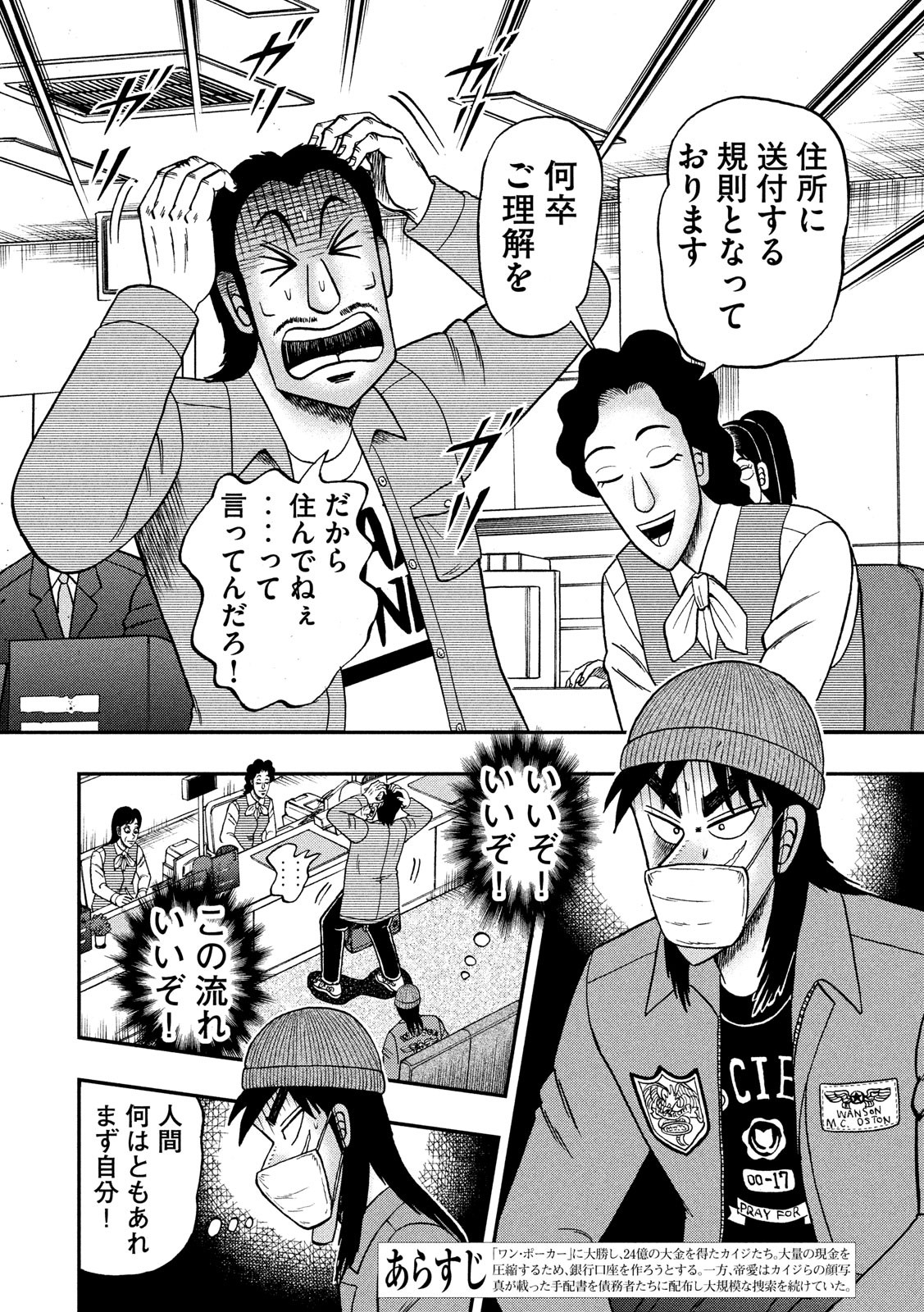 賭博堕天録カイジワン・ポーカー編 第326話 - Page 2