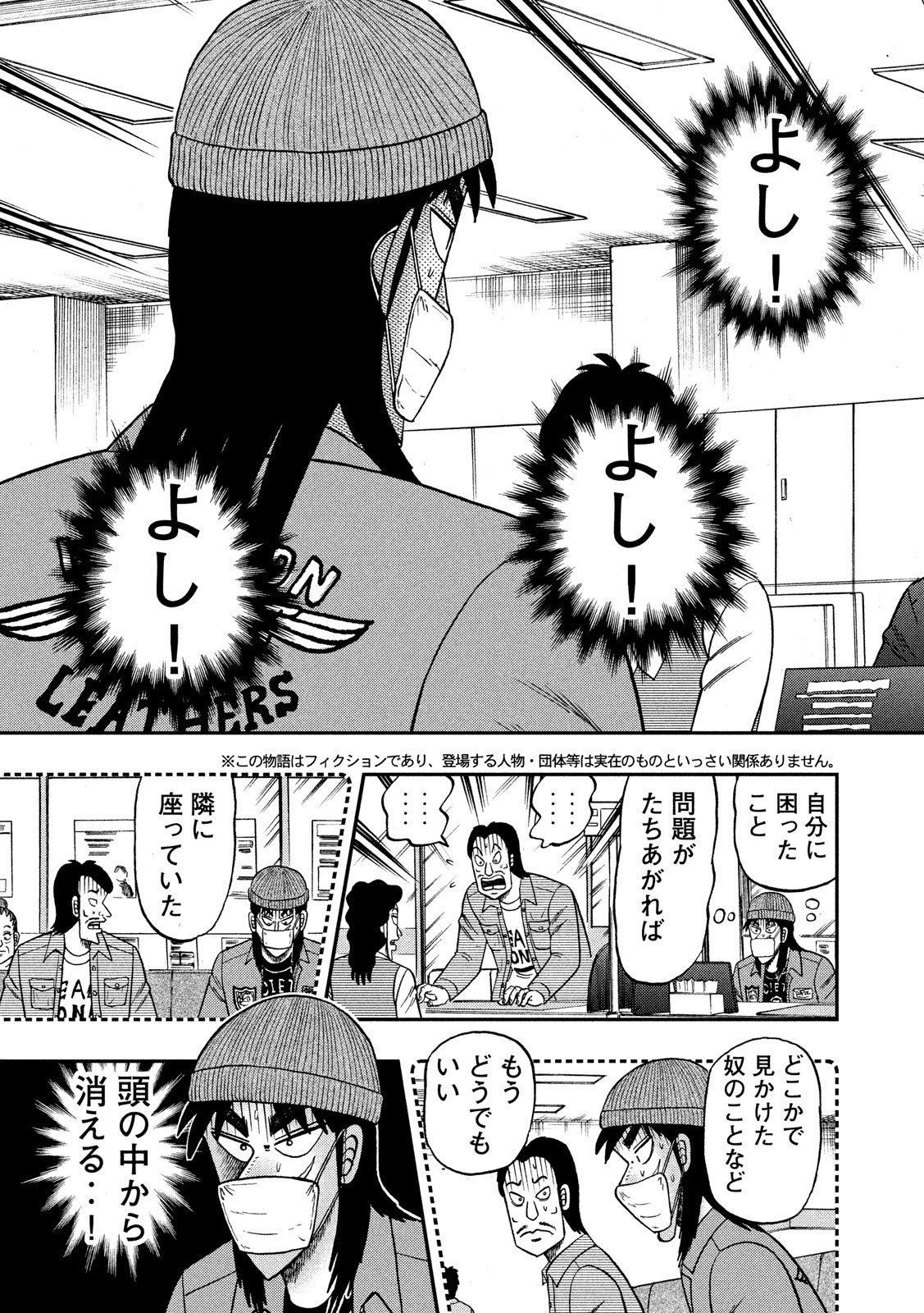 賭博堕天録カイジワン・ポーカー編 第326話 - Page 3