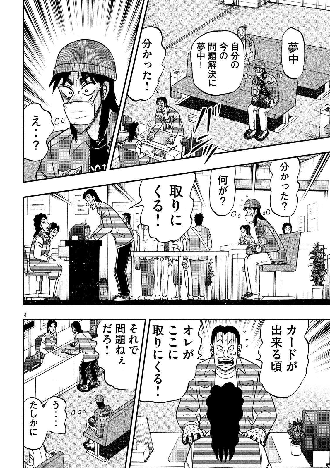 賭博堕天録カイジワン・ポーカー編 第326話 - Page 4