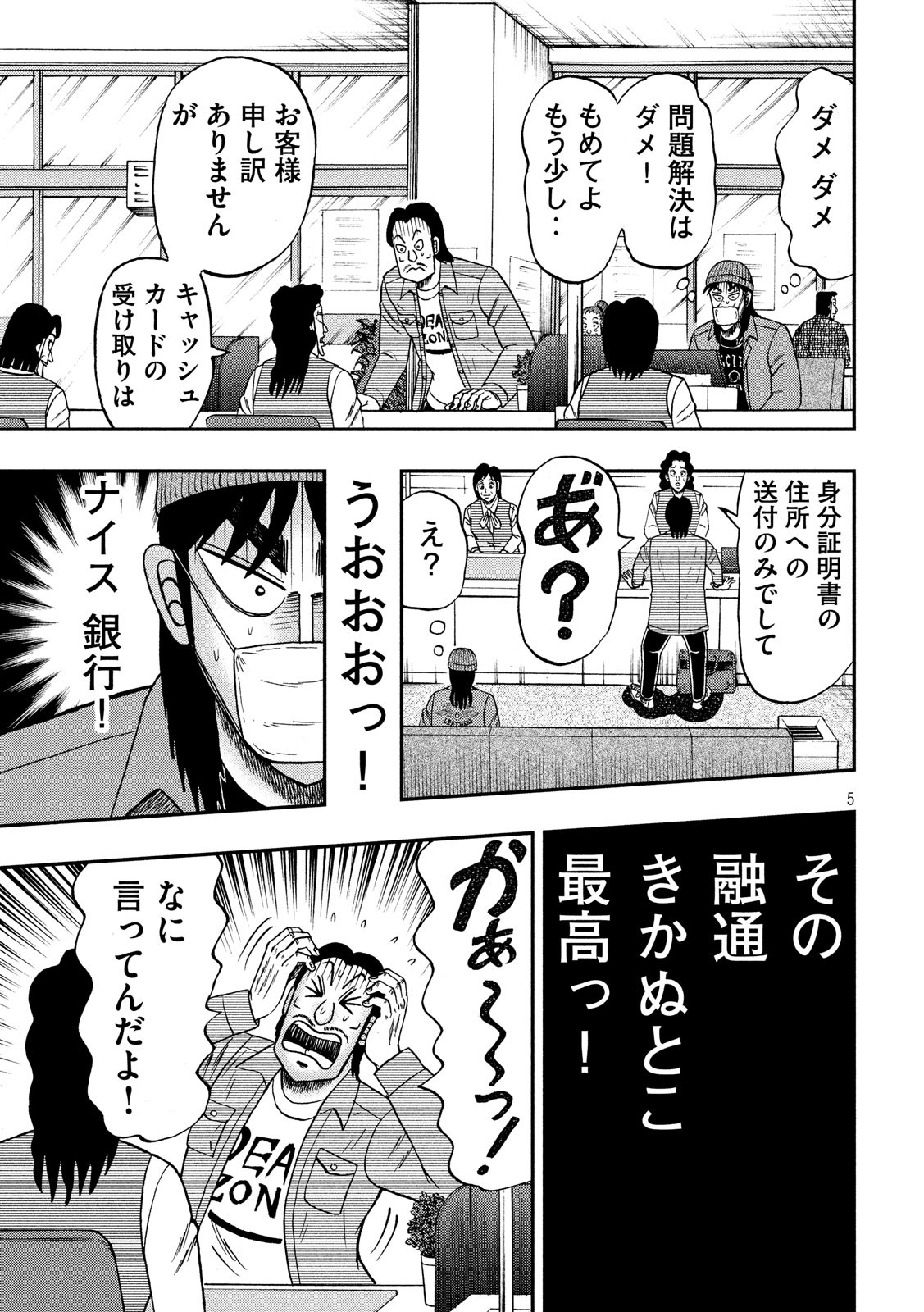 賭博堕天録カイジワン・ポーカー編 第326話 - Page 5