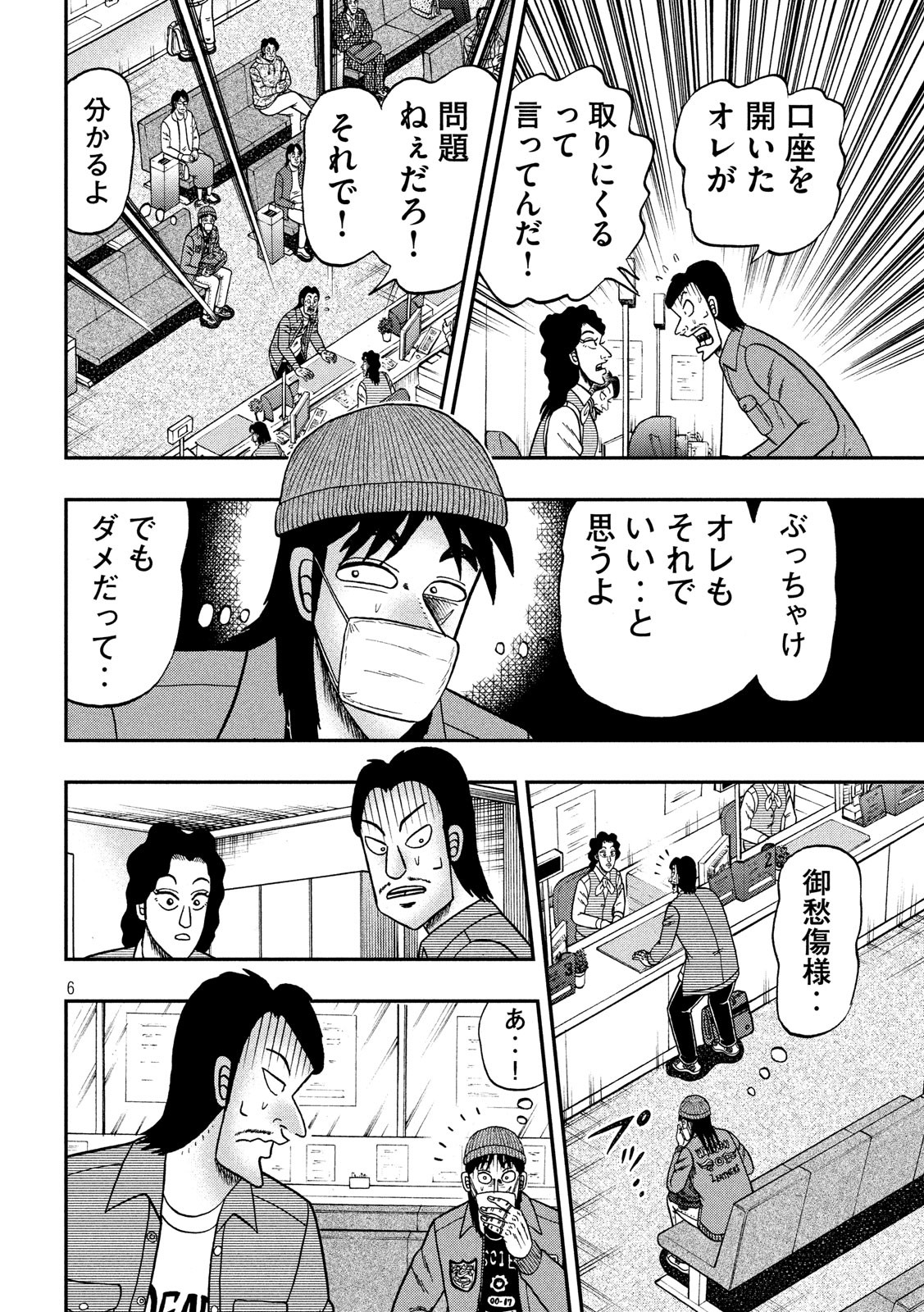 賭博堕天録カイジワン・ポーカー編 第326話 - Page 6